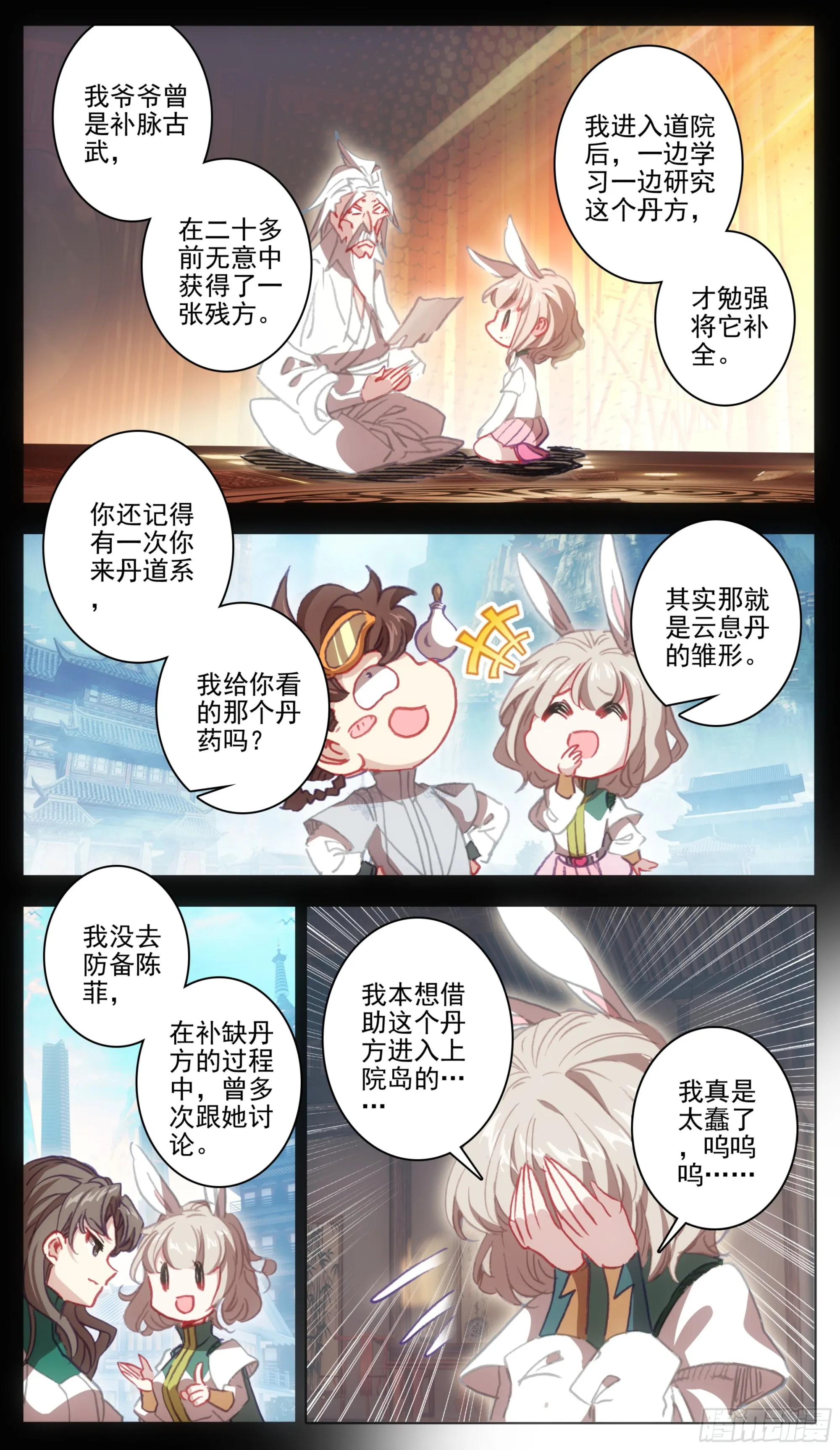 第一百三十话 气势汹汹 第3页