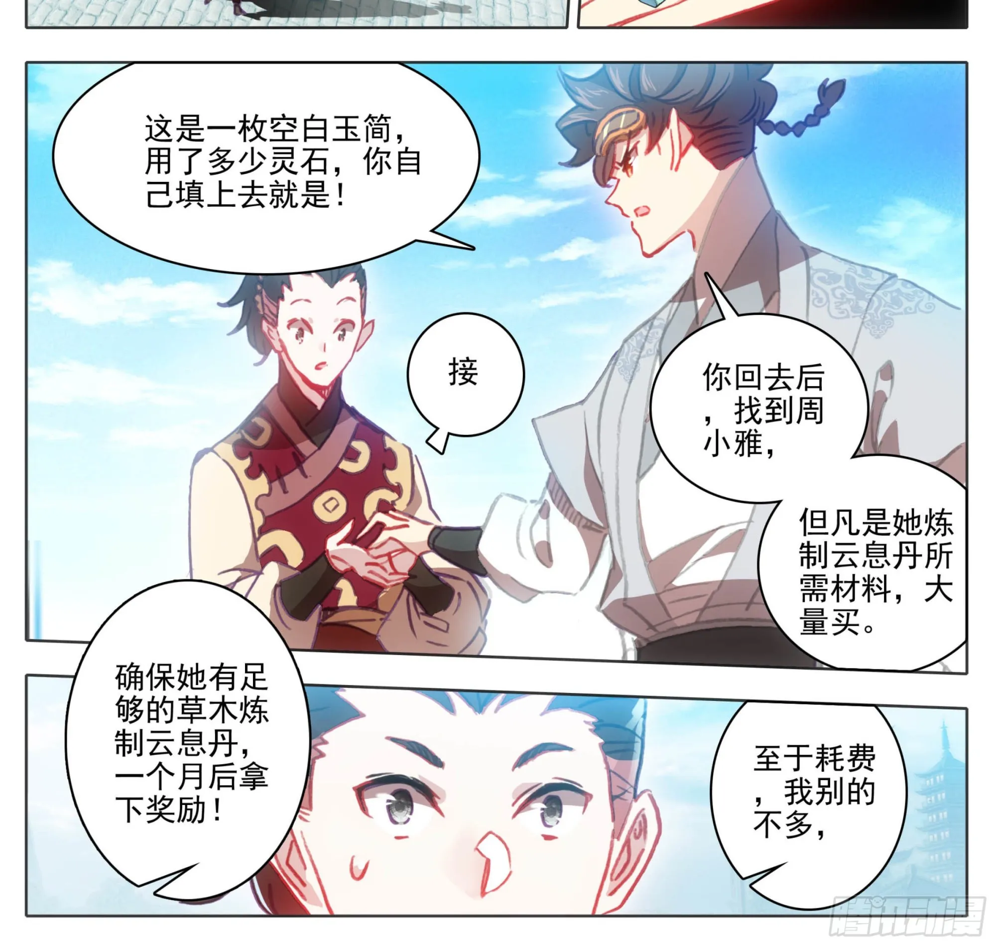 第一百三十话 气势汹汹 第5页