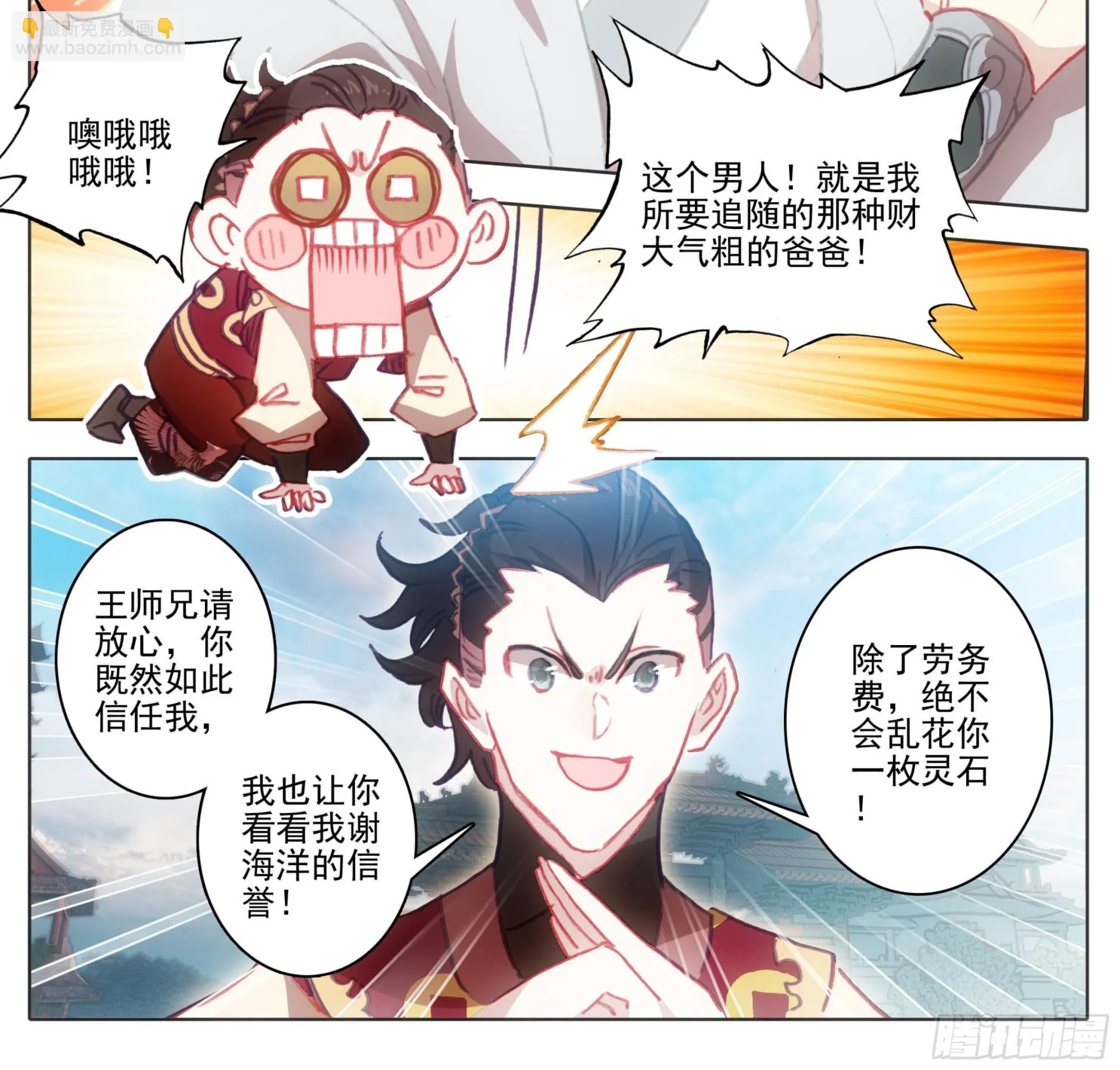 第一百三十话 气势汹汹 第7页