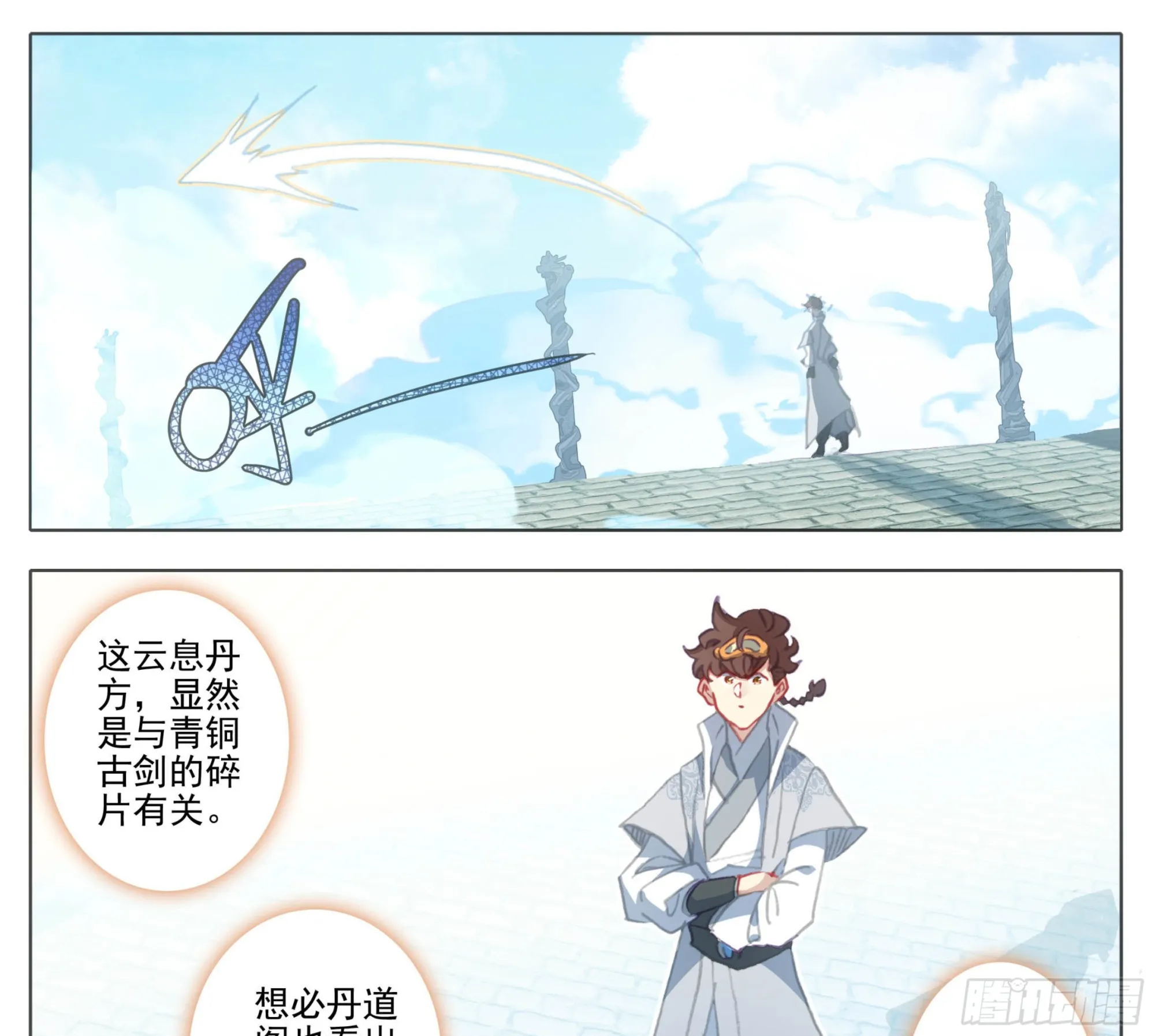 第一百三十话 气势汹汹 第8页