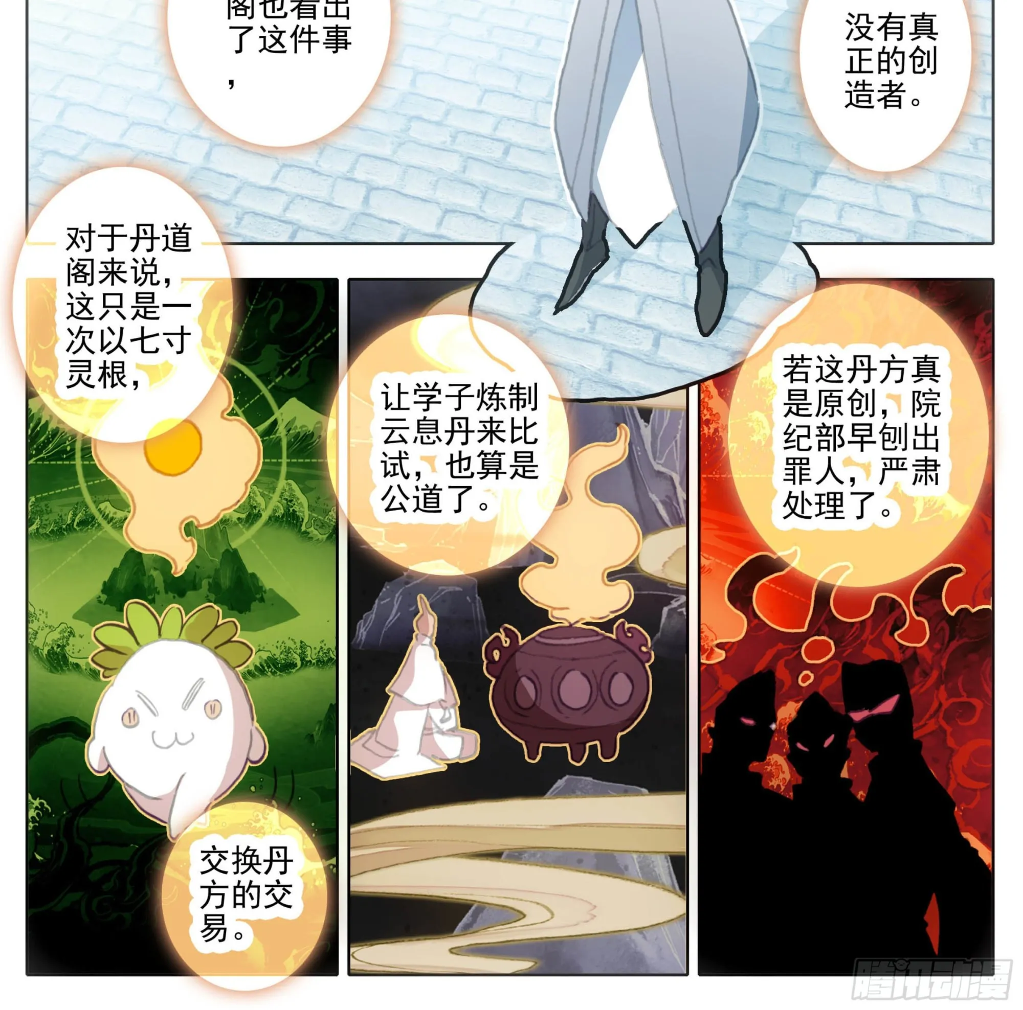 第一百三十话 气势汹汹 第9页