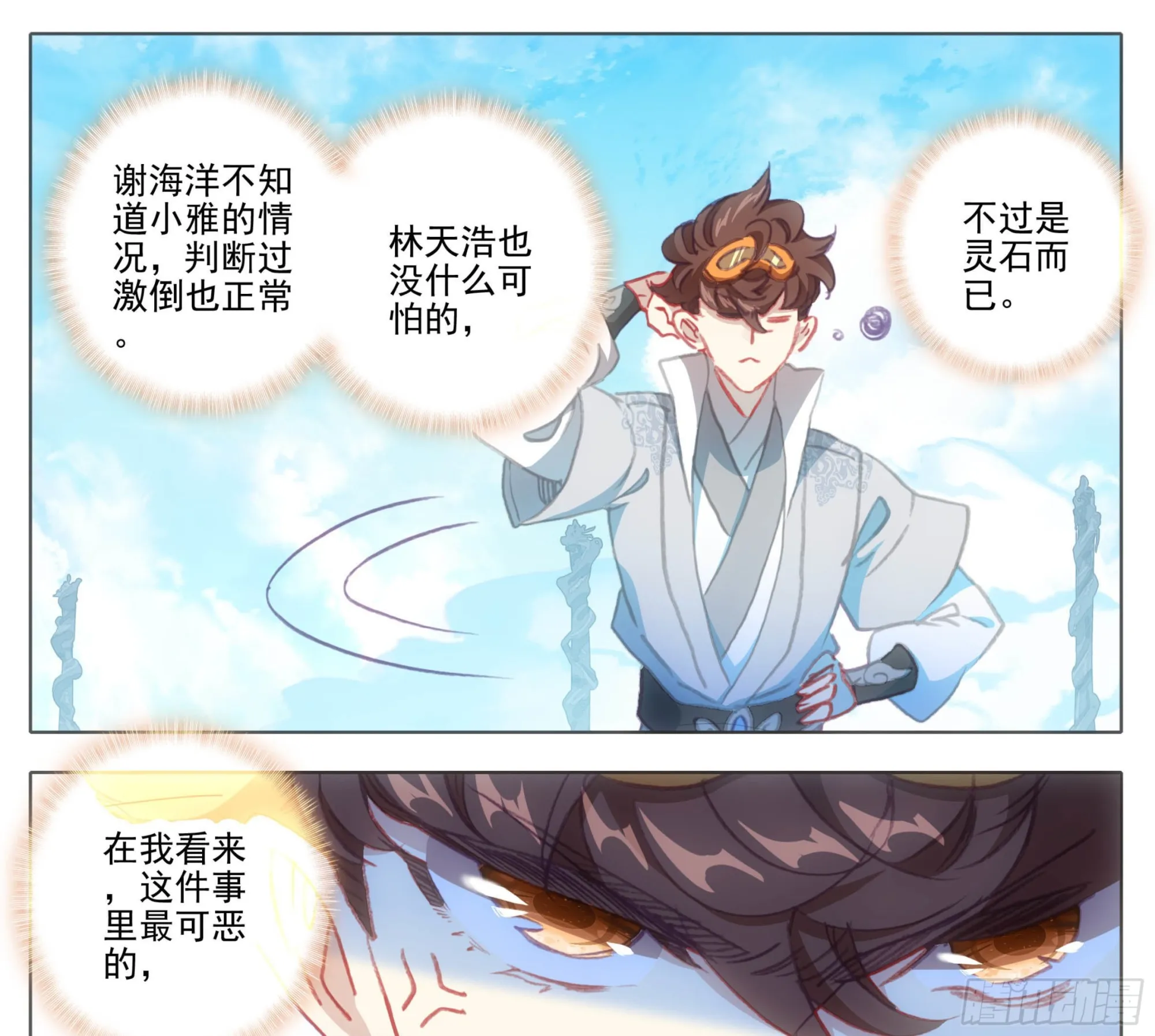 第一百三十话 气势汹汹 第10页