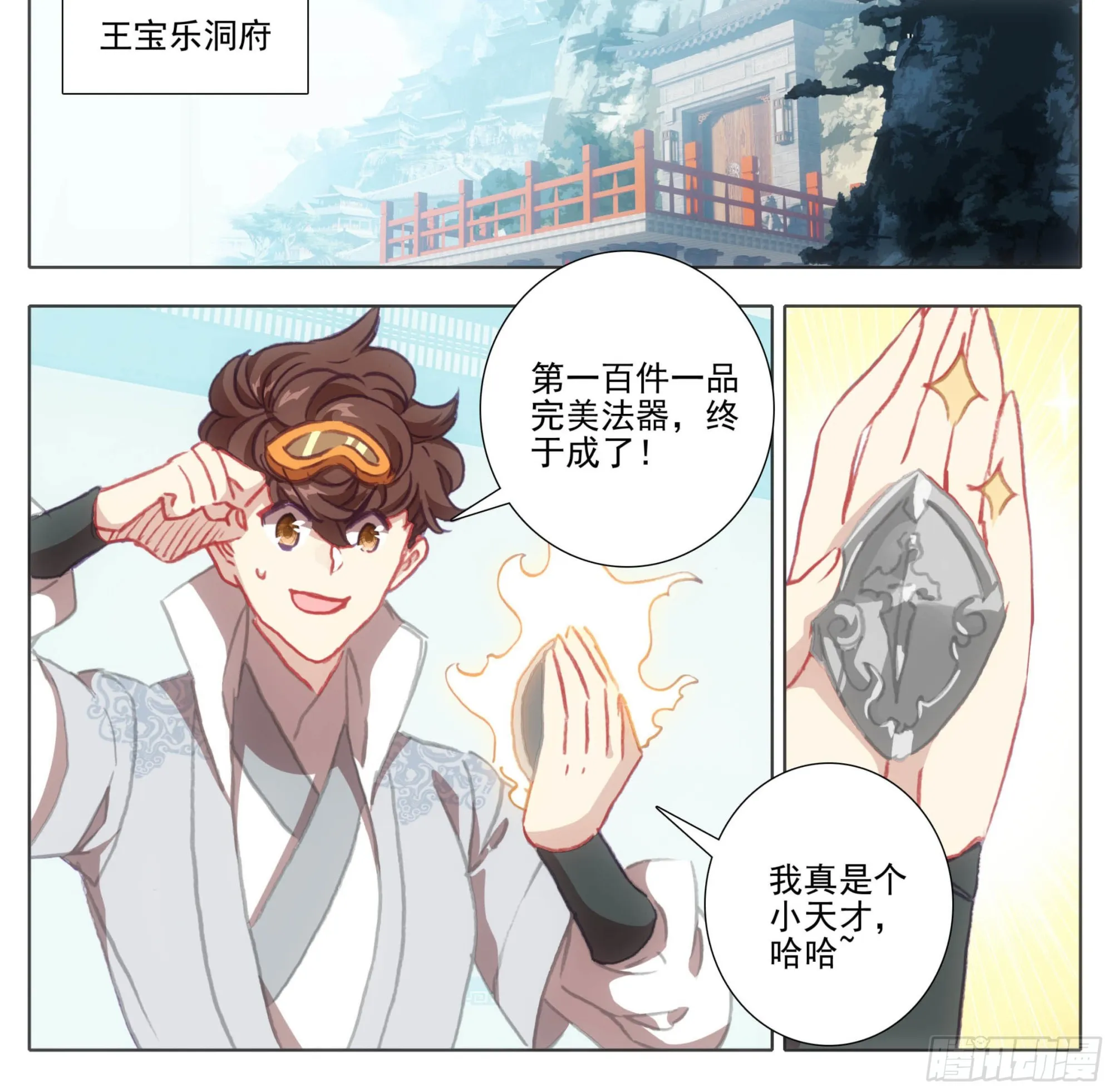 第一百三十话 气势汹汹 第18页