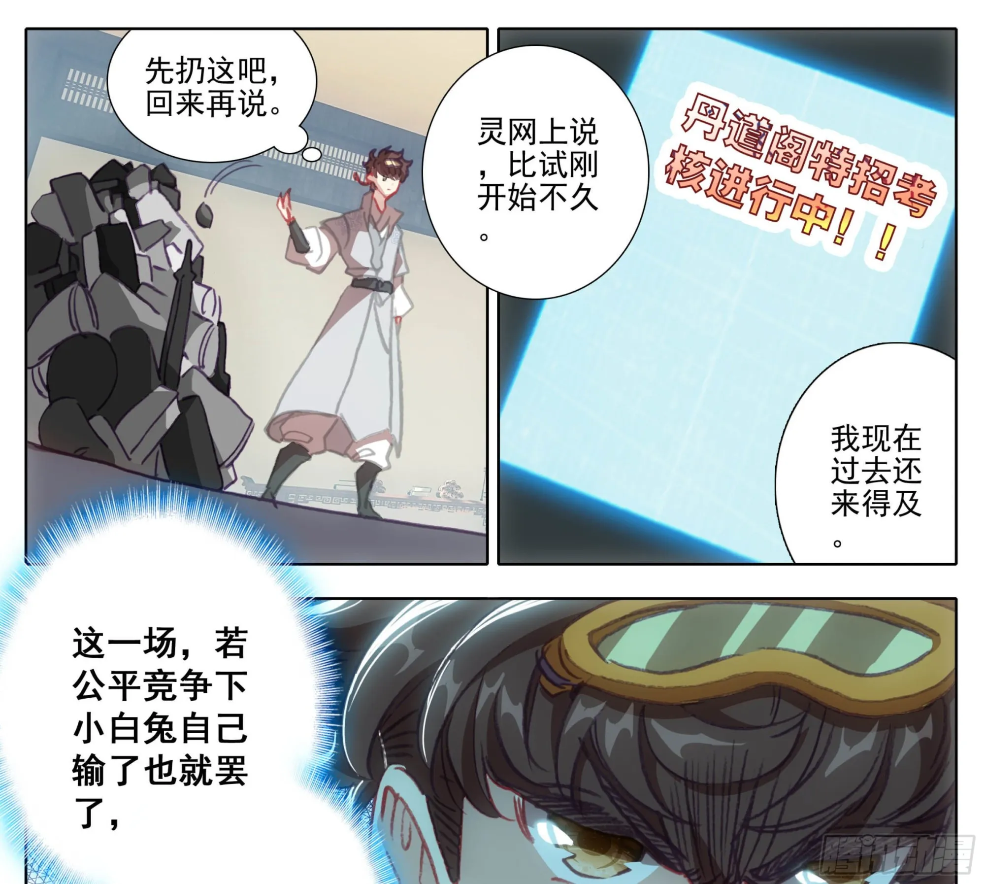 第一百三十话 气势汹汹 第19页