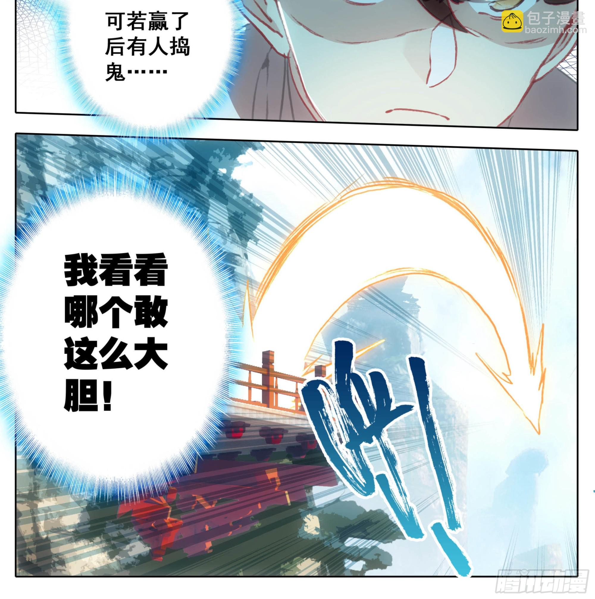 第一百三十话 气势汹汹 第20页