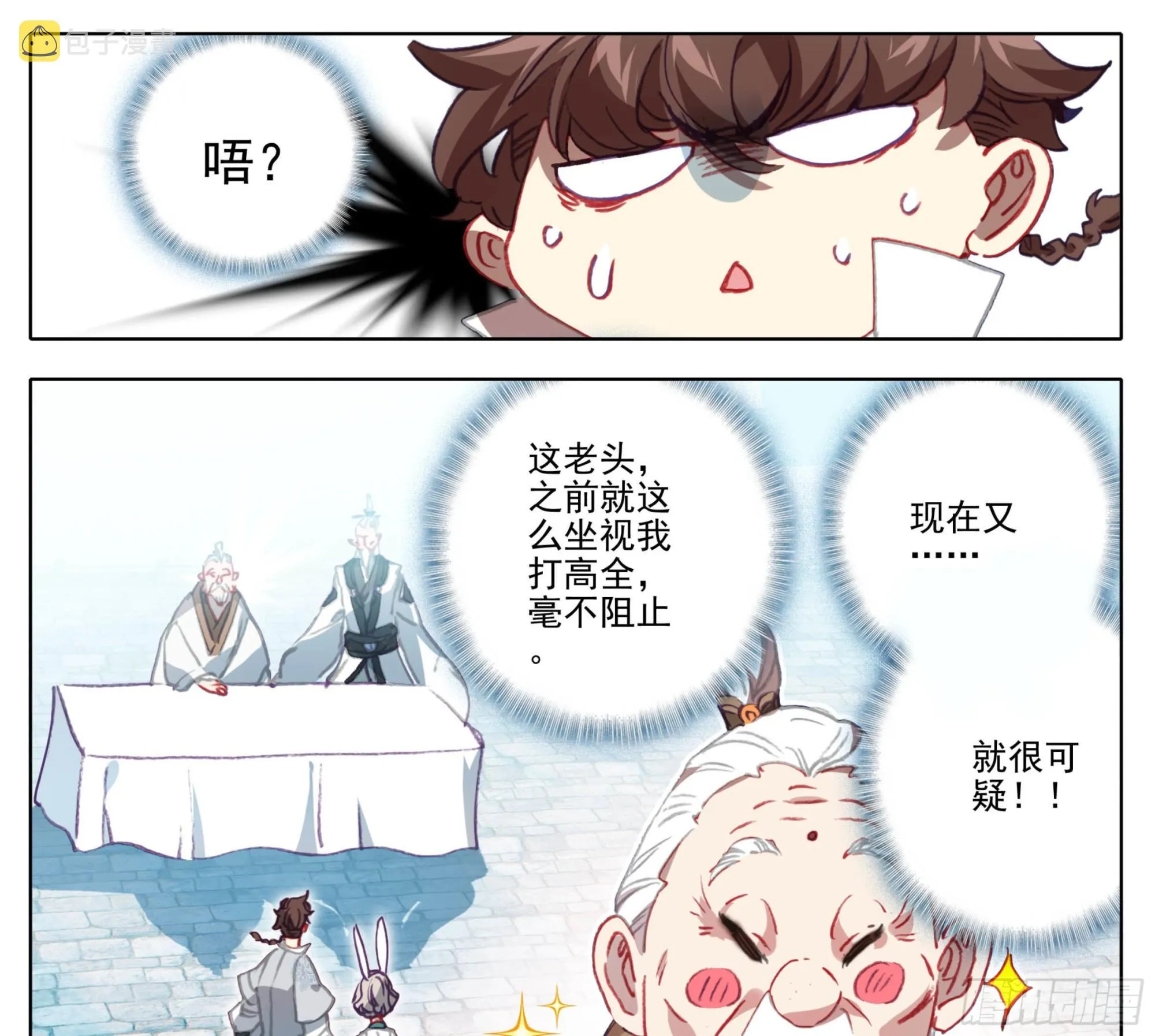 第一百三十三话 善丹 第6页