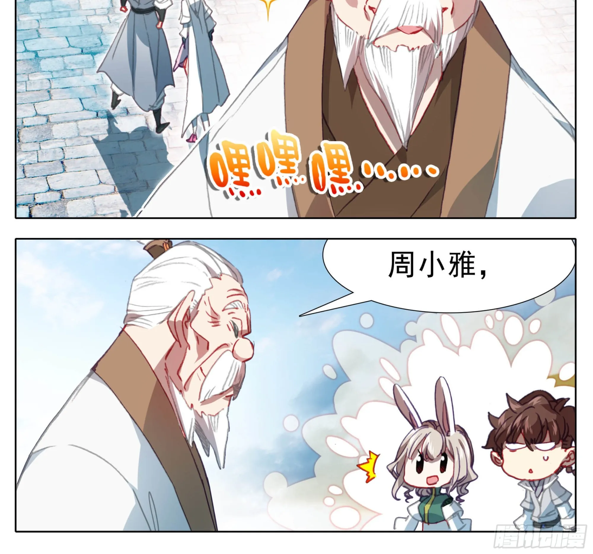 第一百三十三话 善丹 第7页
