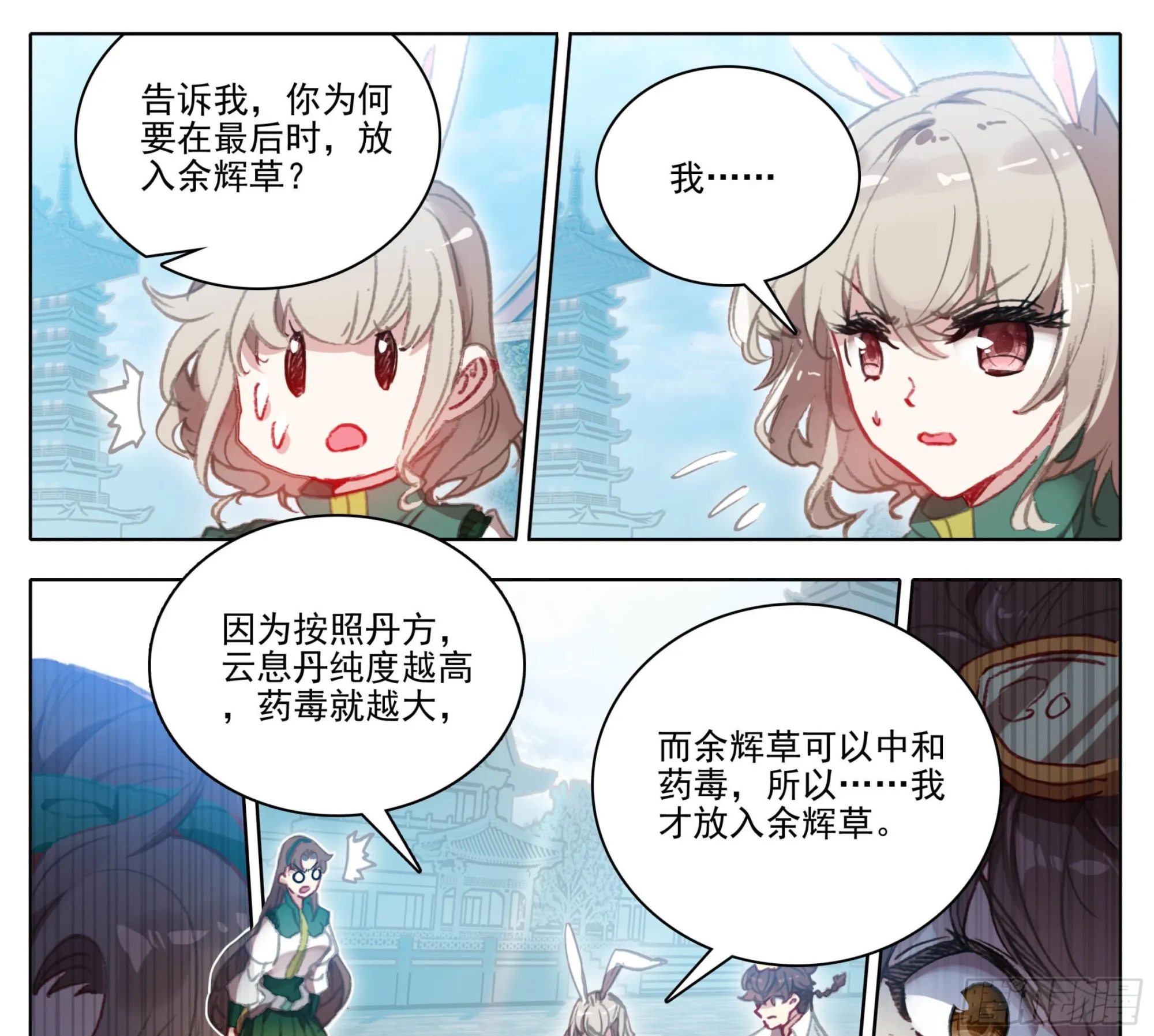 第一百三十三话 善丹 第8页