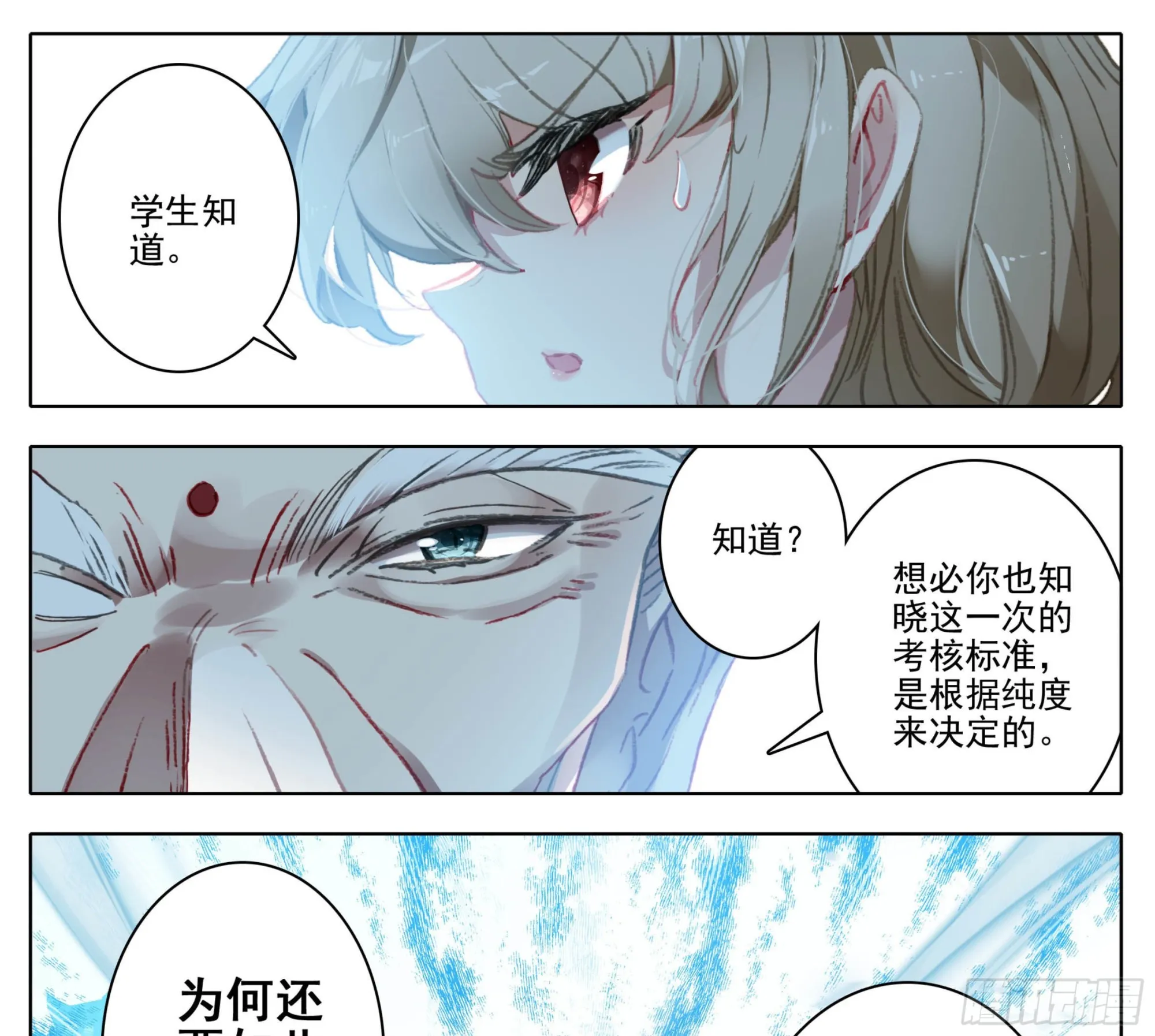 第一百三十三话 善丹 第10页