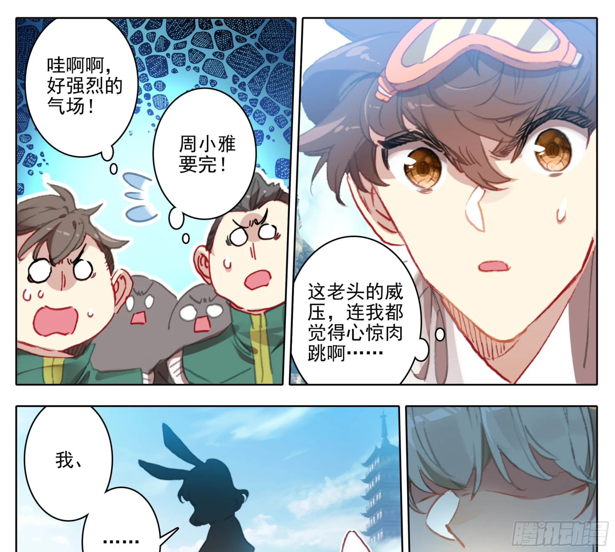 第一百三十三话 善丹 第12页