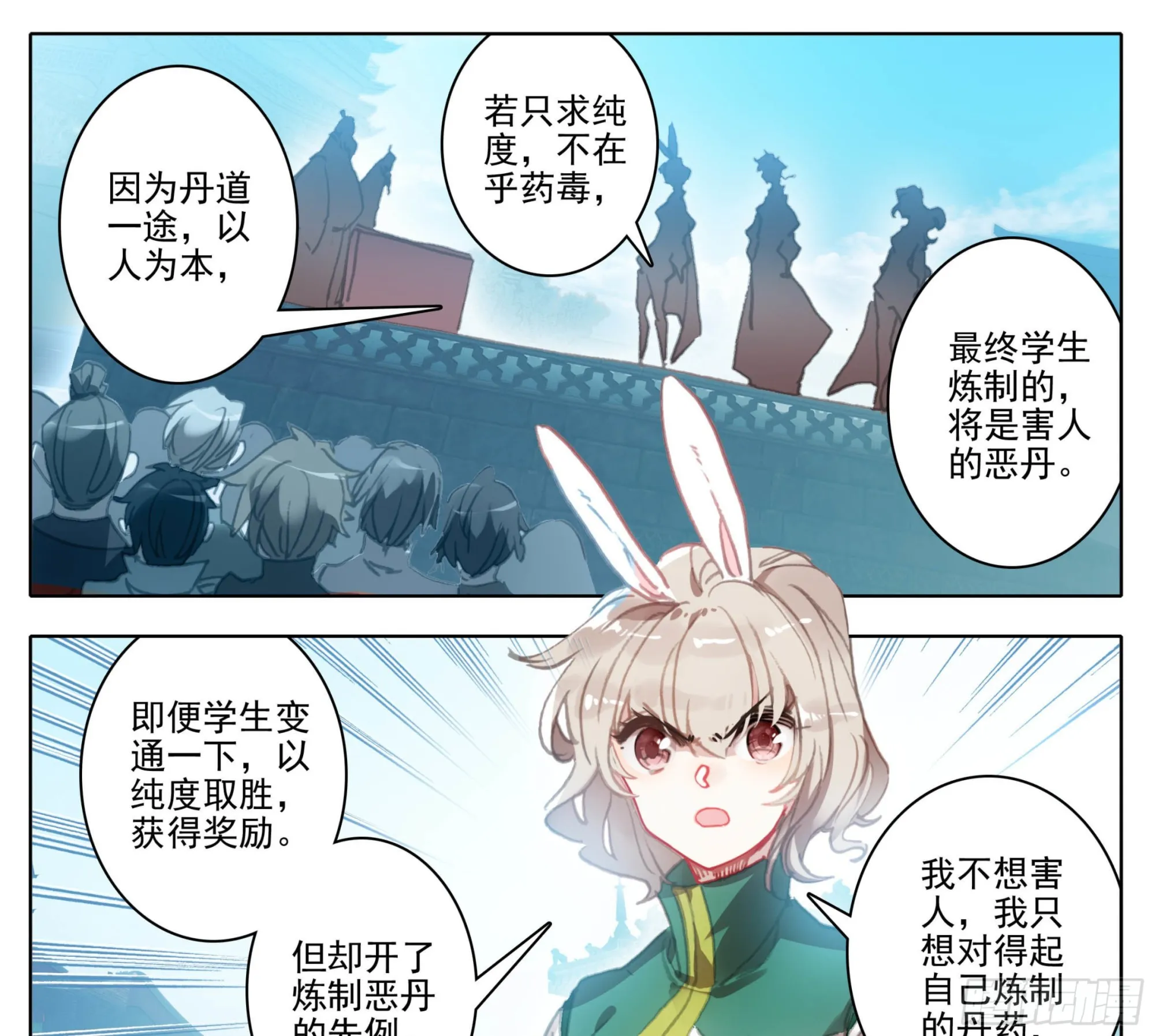 第一百三十三话 善丹 第14页