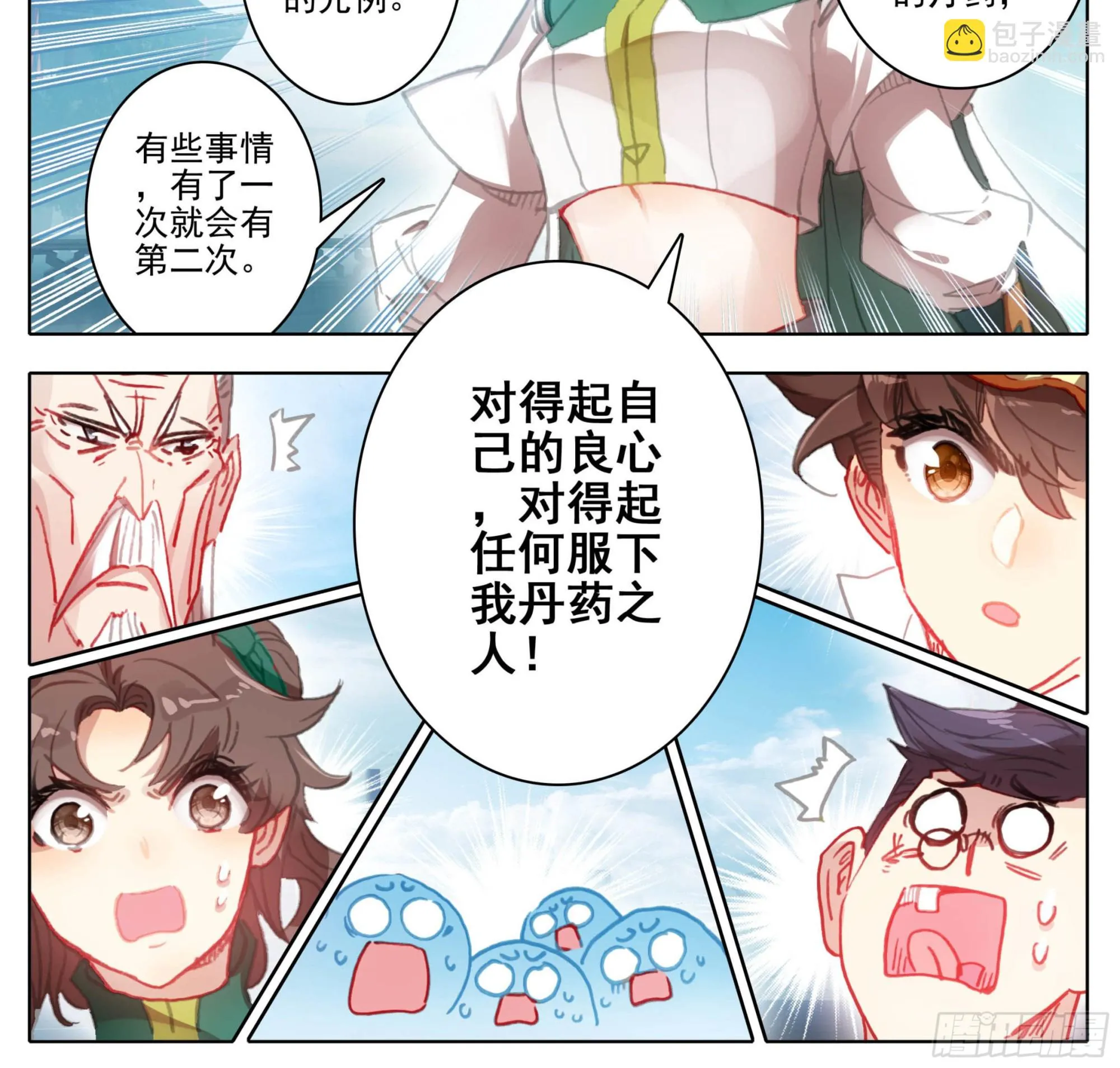 第一百三十三话 善丹 第15页