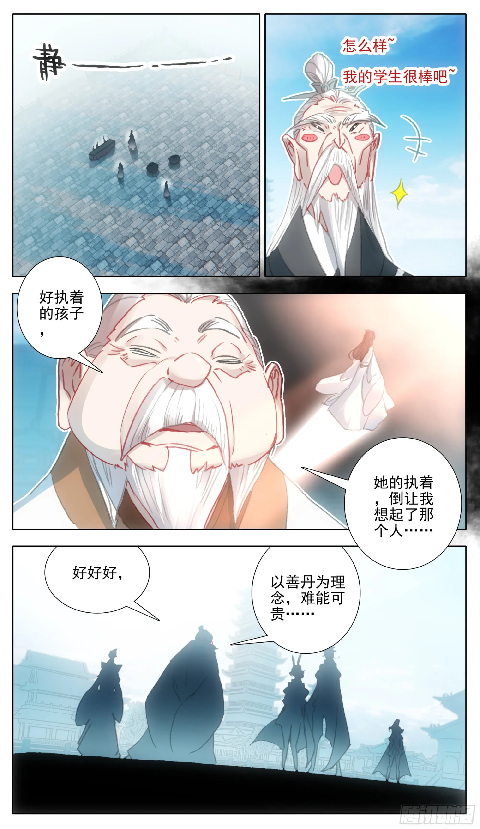 第一百三十三话 善丹 第17页