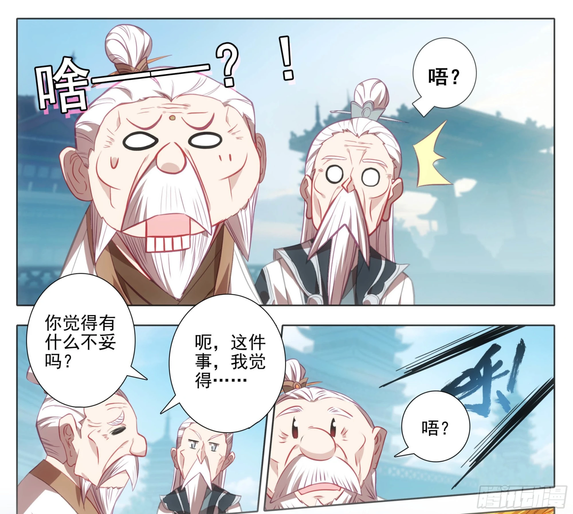 第一百三十二话 难道误会他了？ 第4页