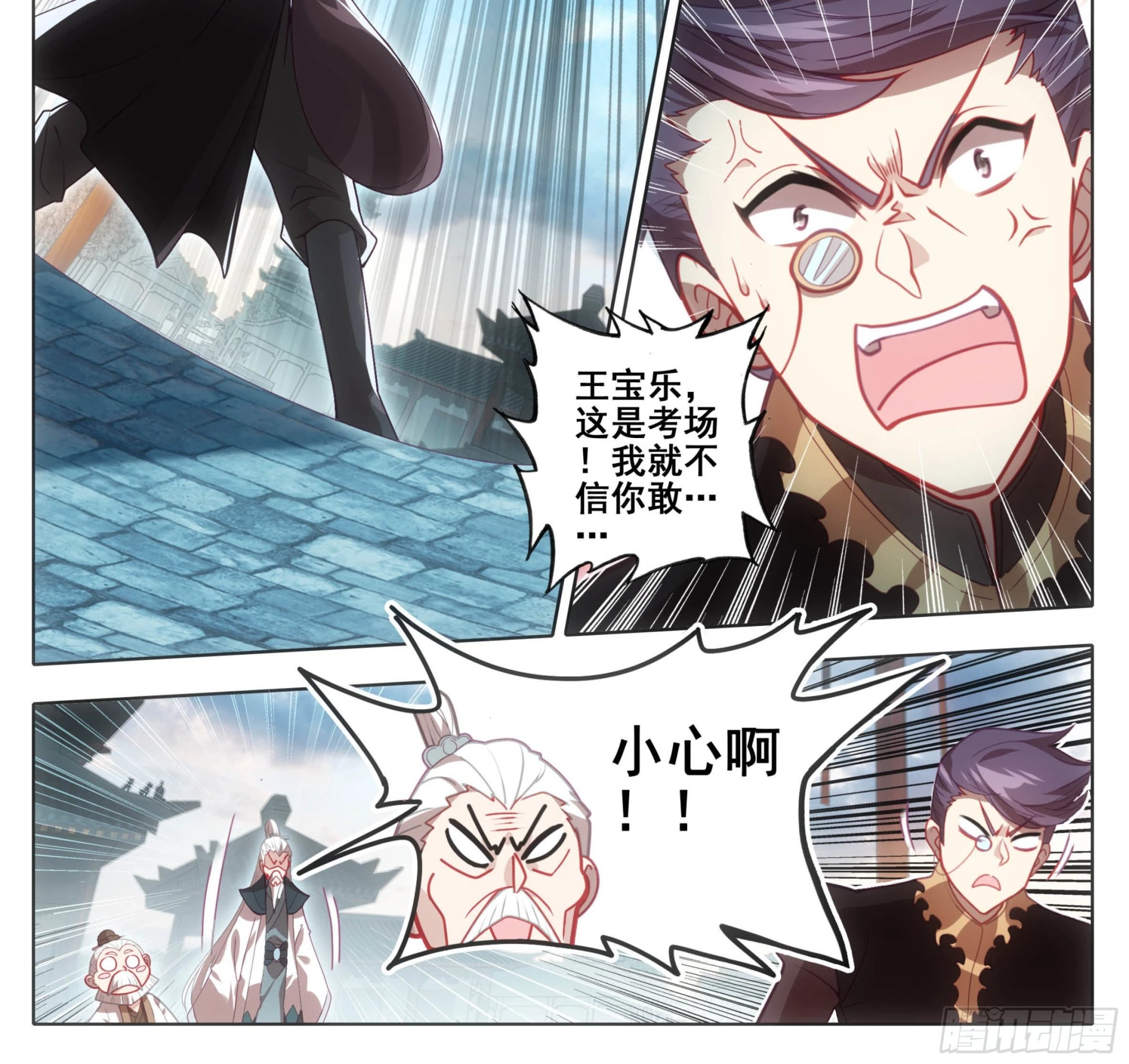 第一百三十二话 难道误会他了？ 第7页