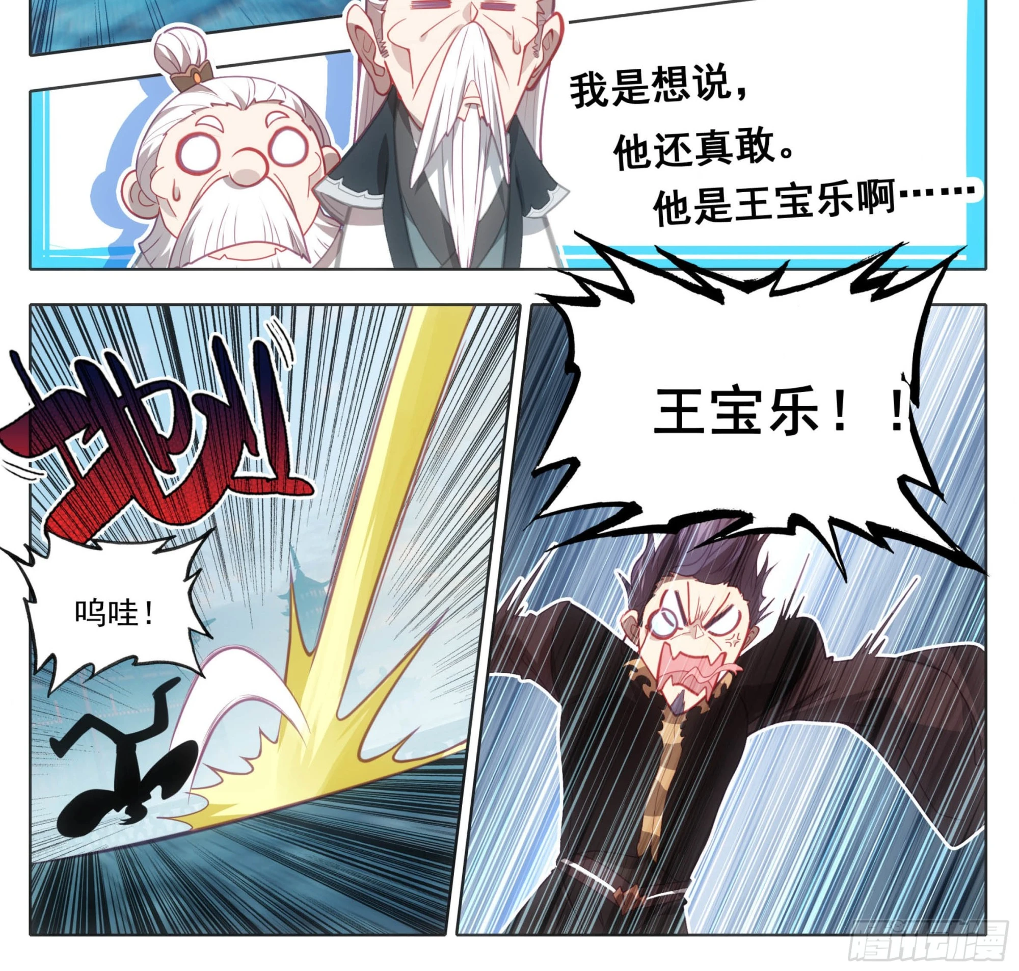 第一百三十二话 难道误会他了？ 第9页