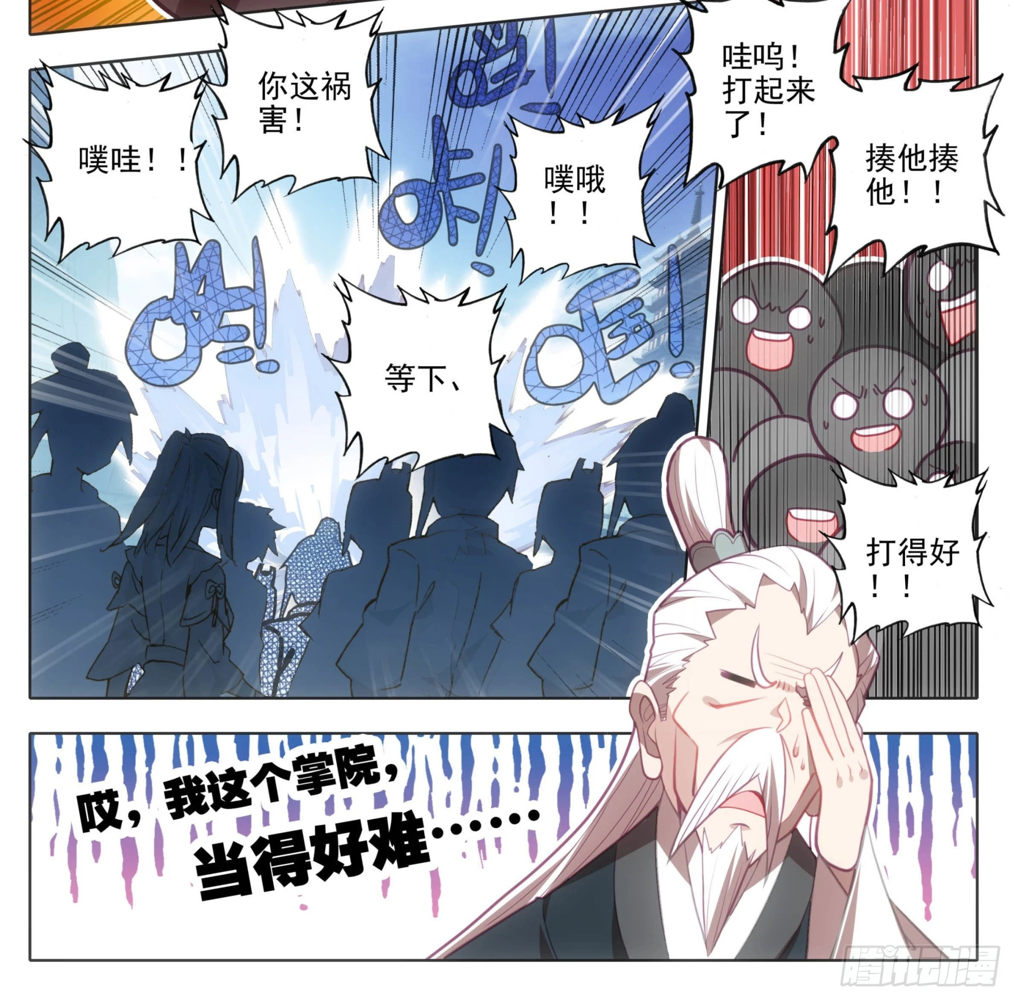 第一百三十二话 难道误会他了？ 第11页