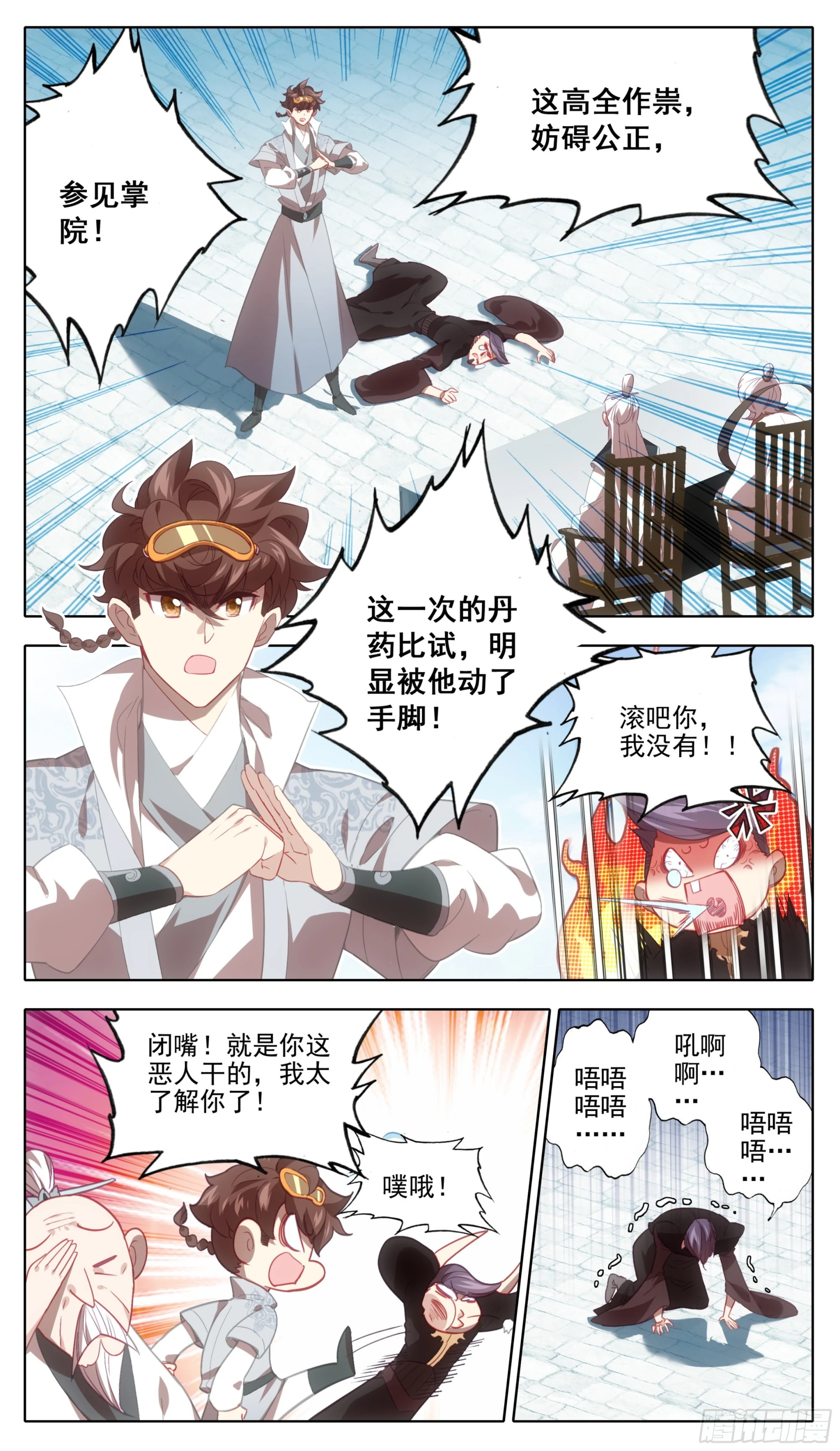 第一百三十二话 难道误会他了？ 第18页