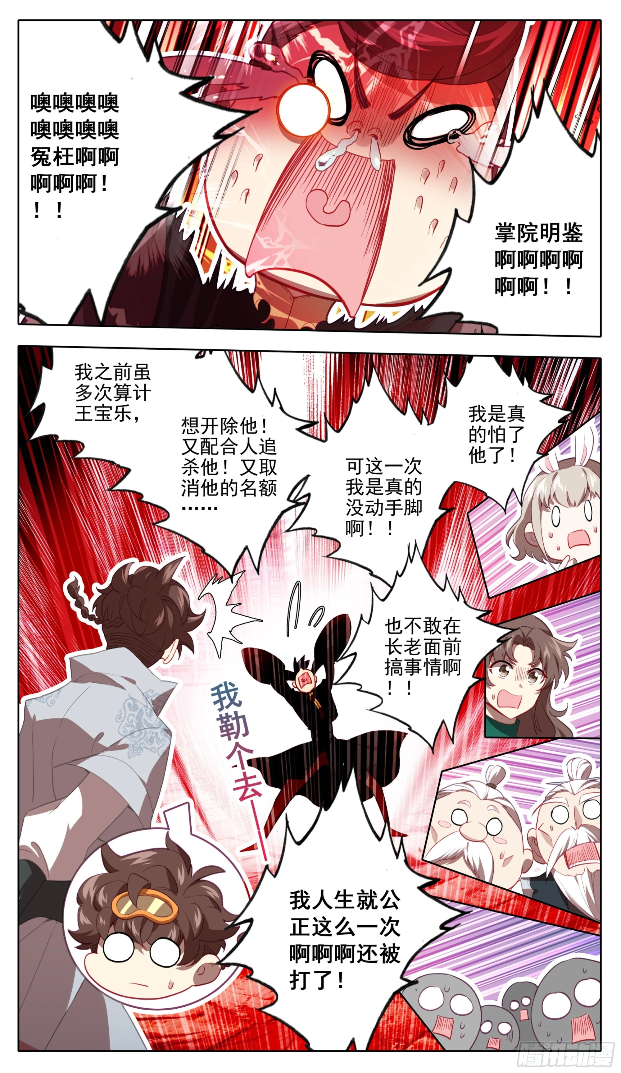第一百三十二话 难道误会他了？ 第19页