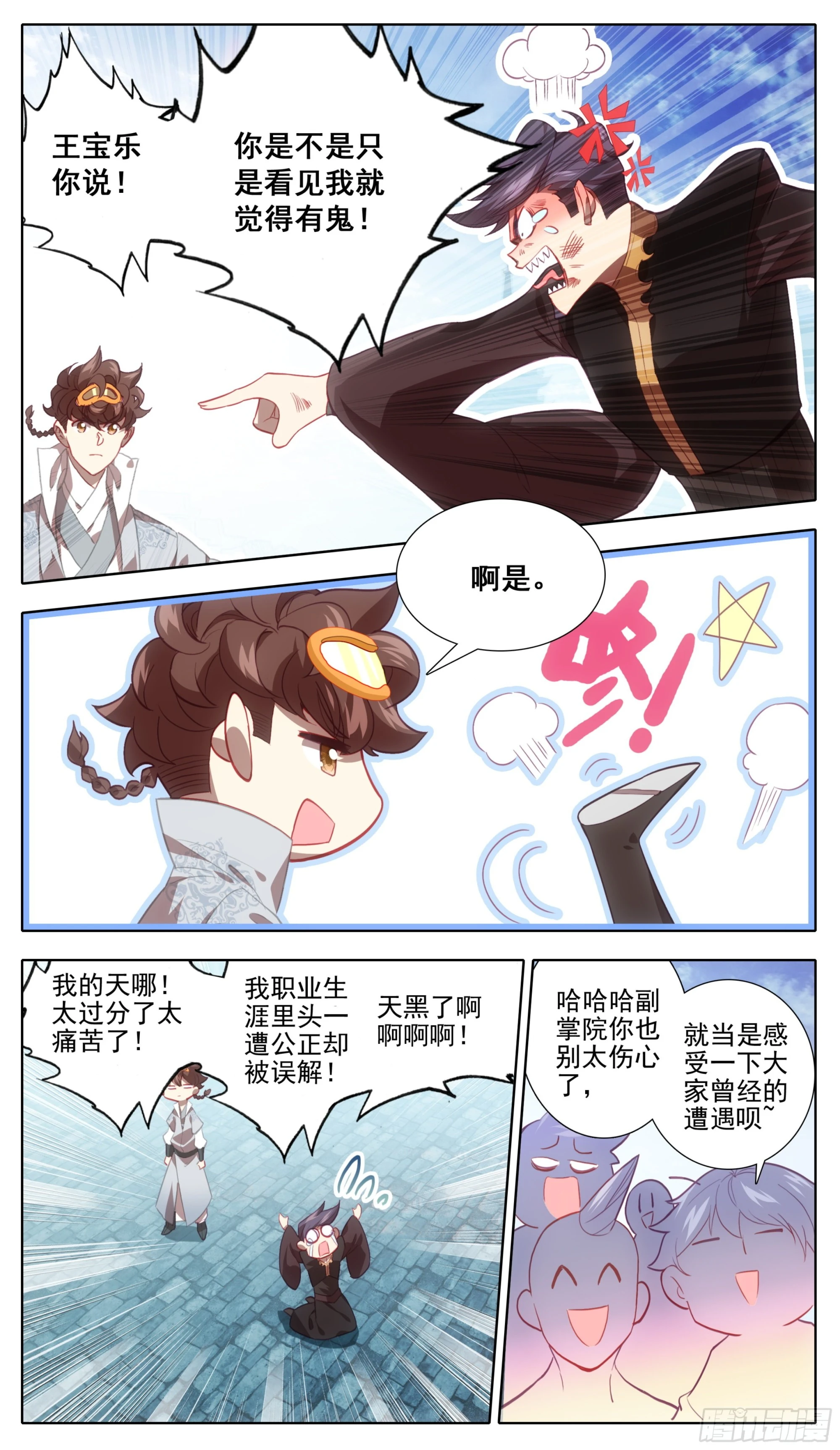 第一百三十二话 难道误会他了？ 第20页