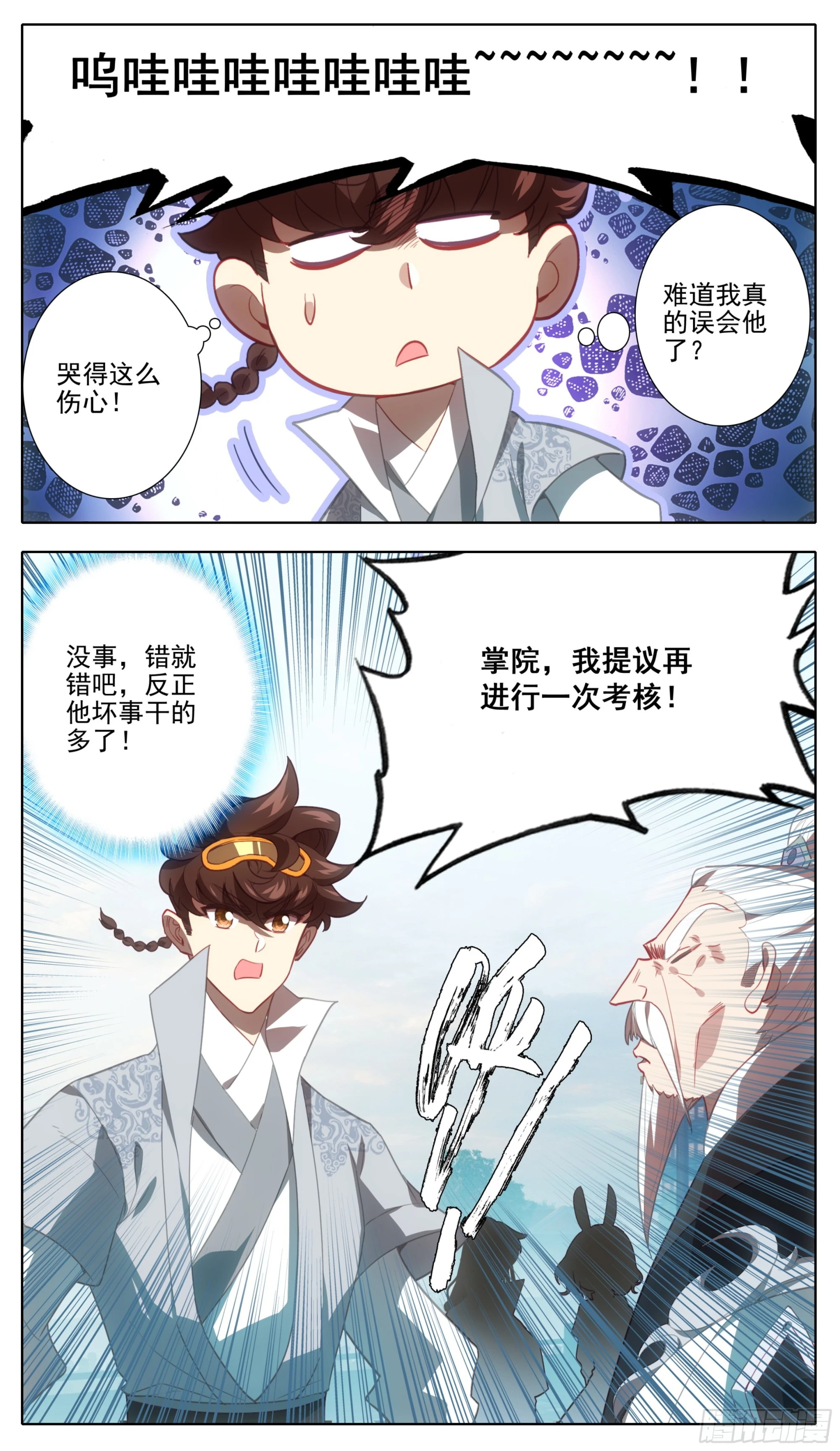 第一百三十二话 难道误会他了？ 第21页