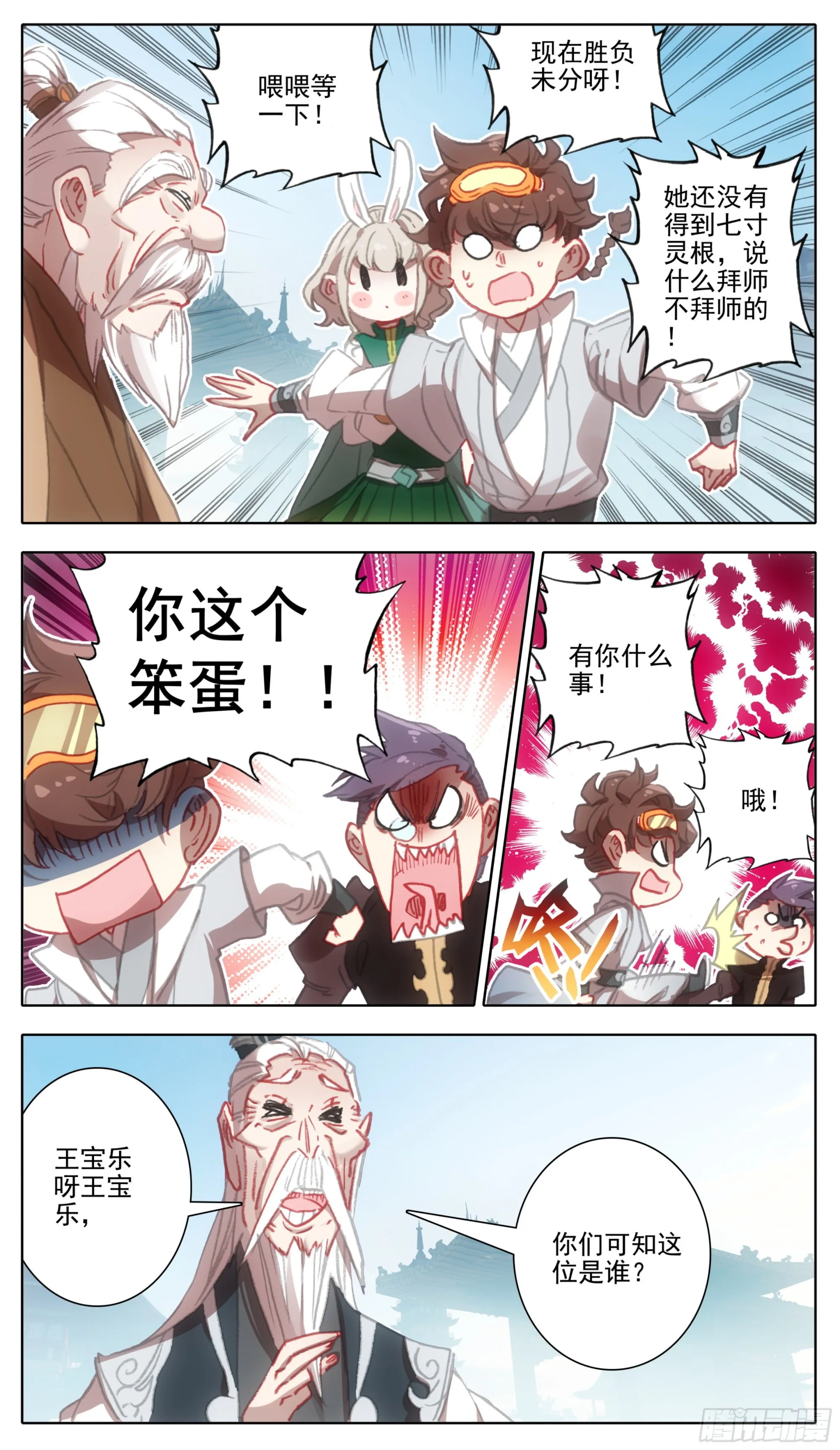 第一百三十四话 问上鼓 第2页