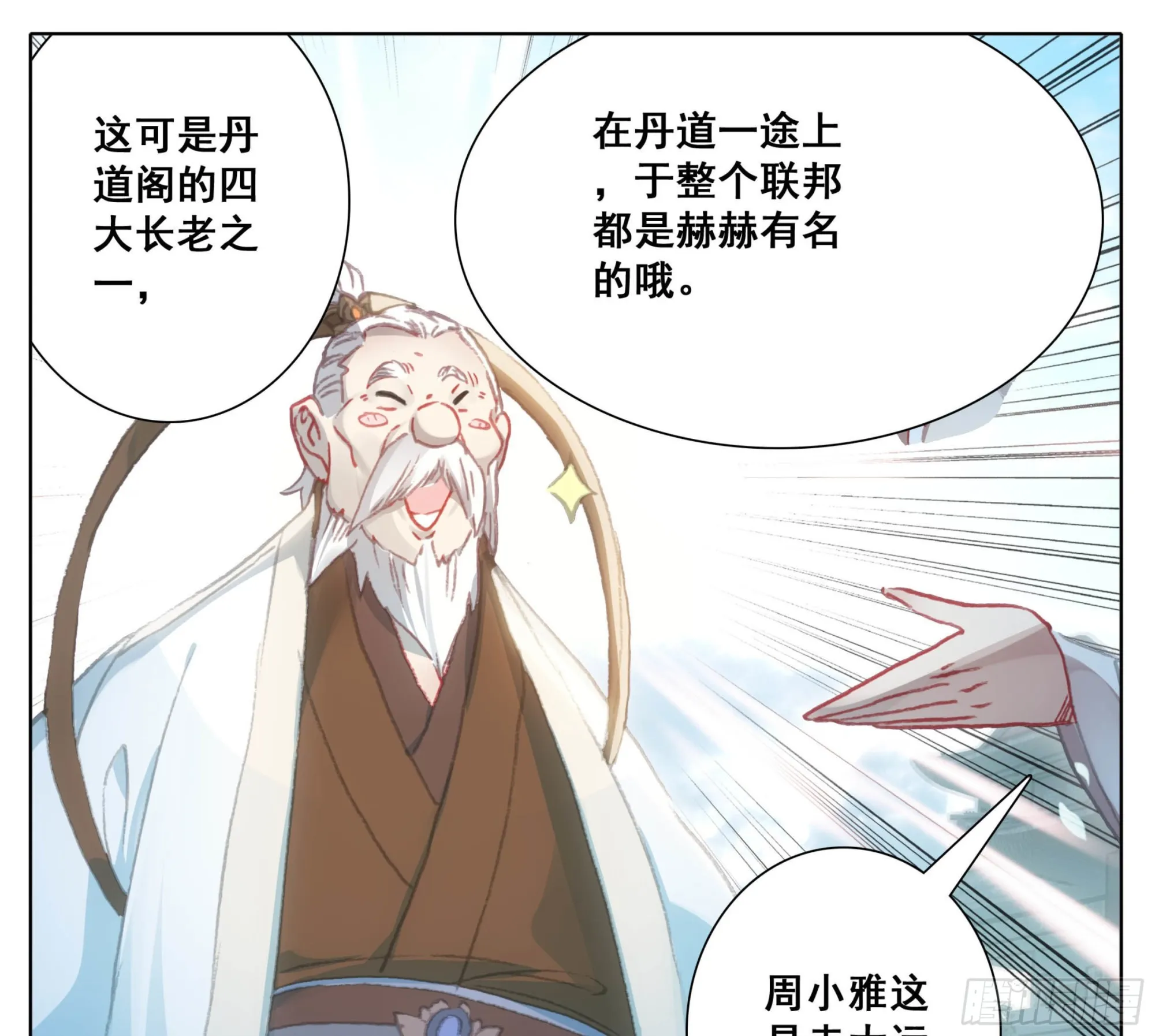 第一百三十四话 问上鼓 第3页