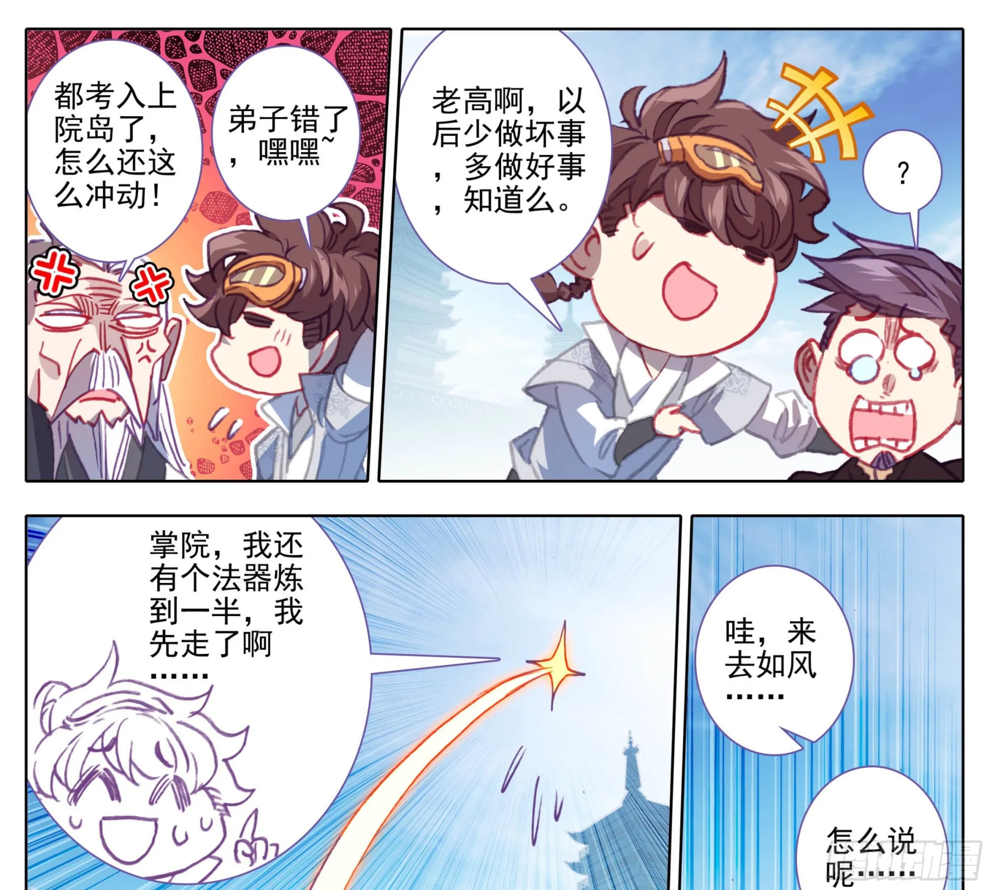 第一百三十四话 问上鼓 第13页