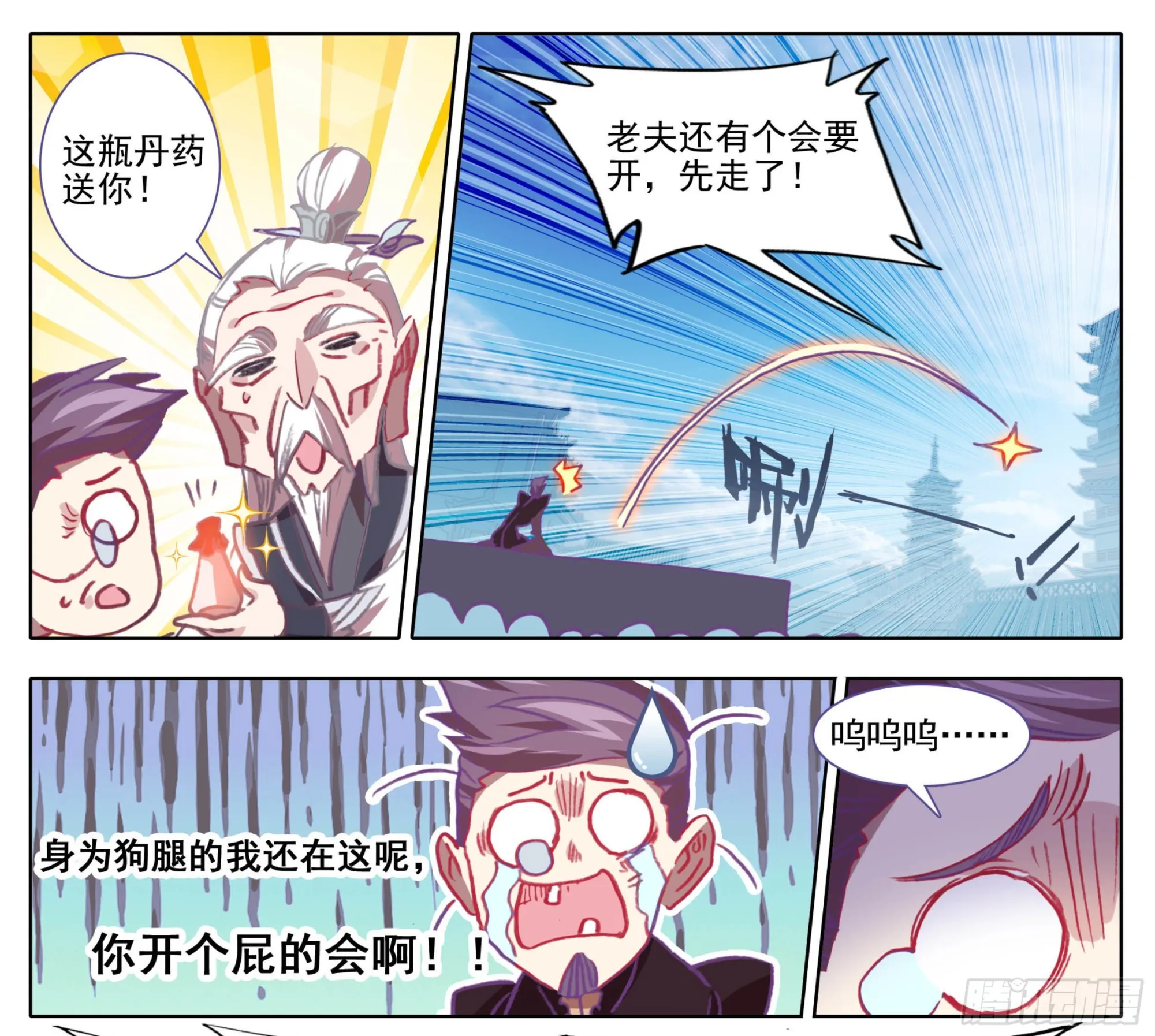 第一百三十四话 问上鼓 第15页