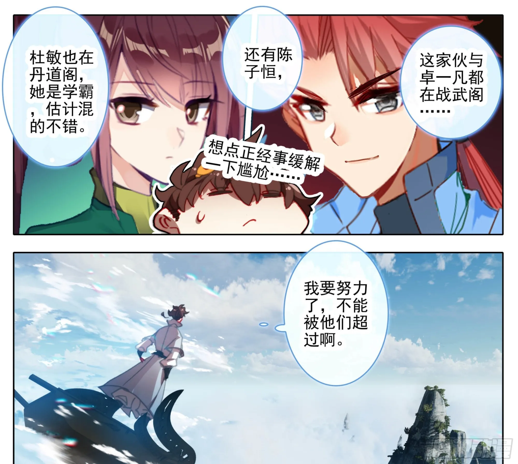 第一百三十四话 问上鼓 第19页