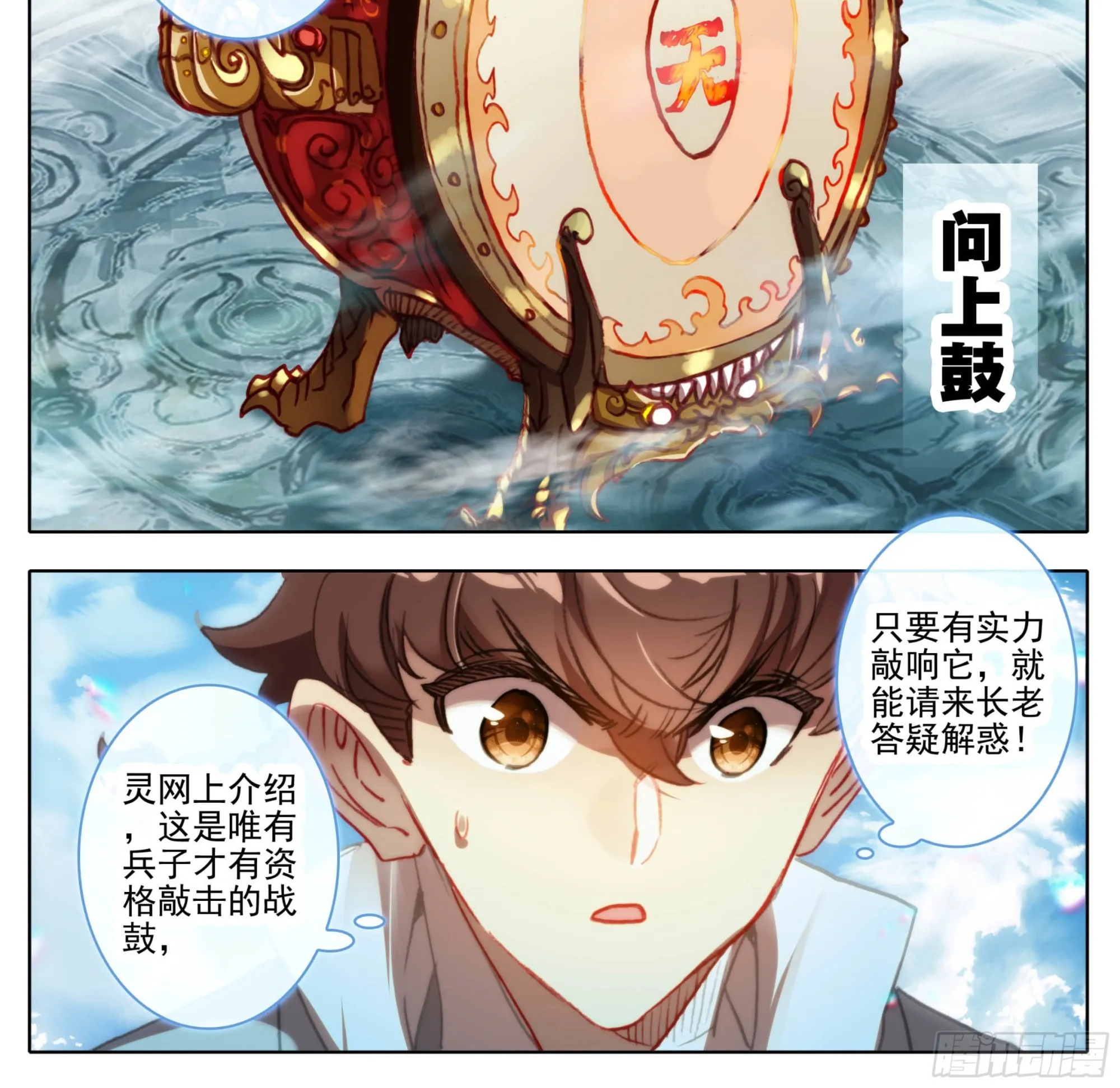 第一百三十四话 问上鼓 第22页
