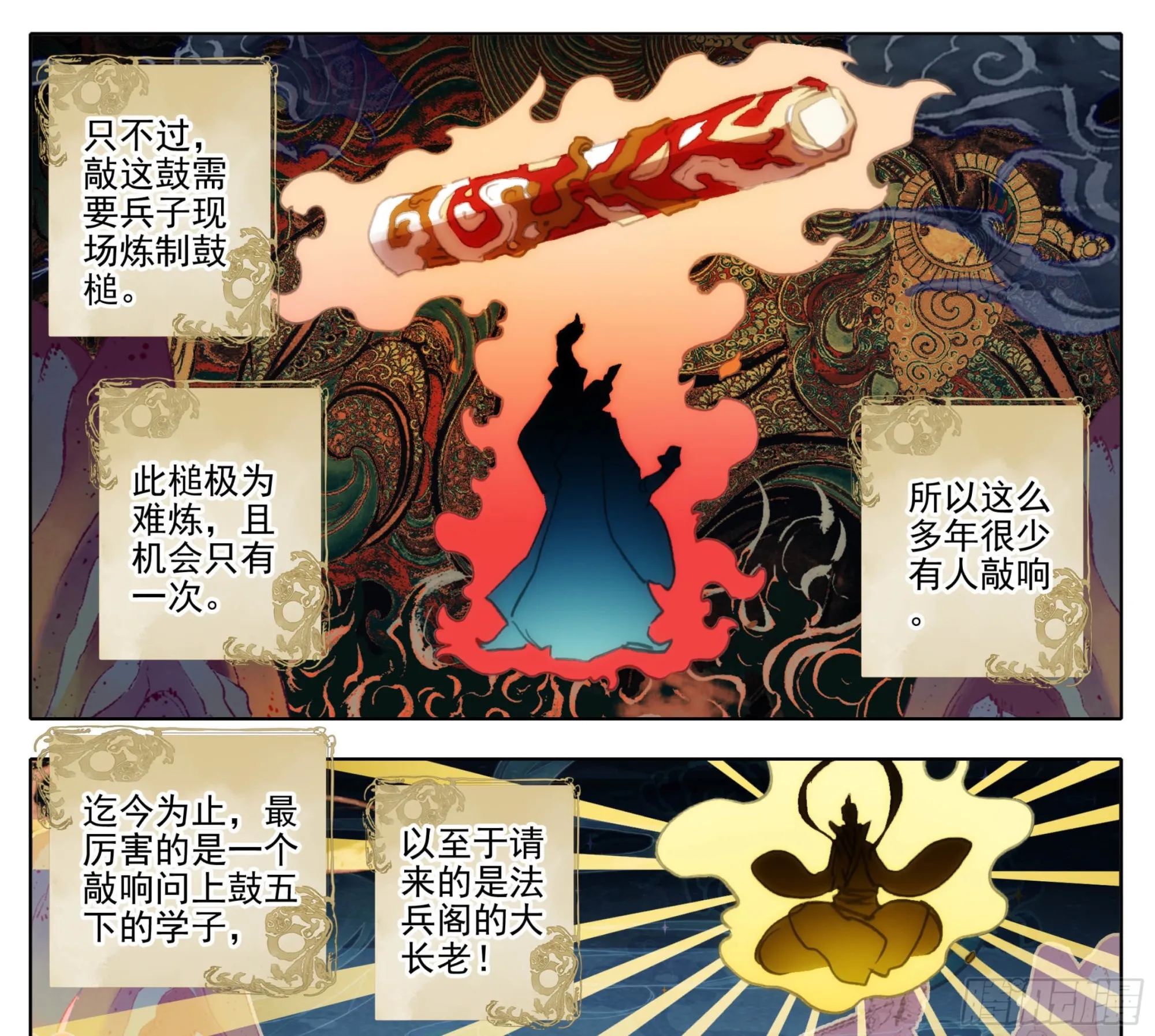 第一百三十四话 问上鼓 第23页