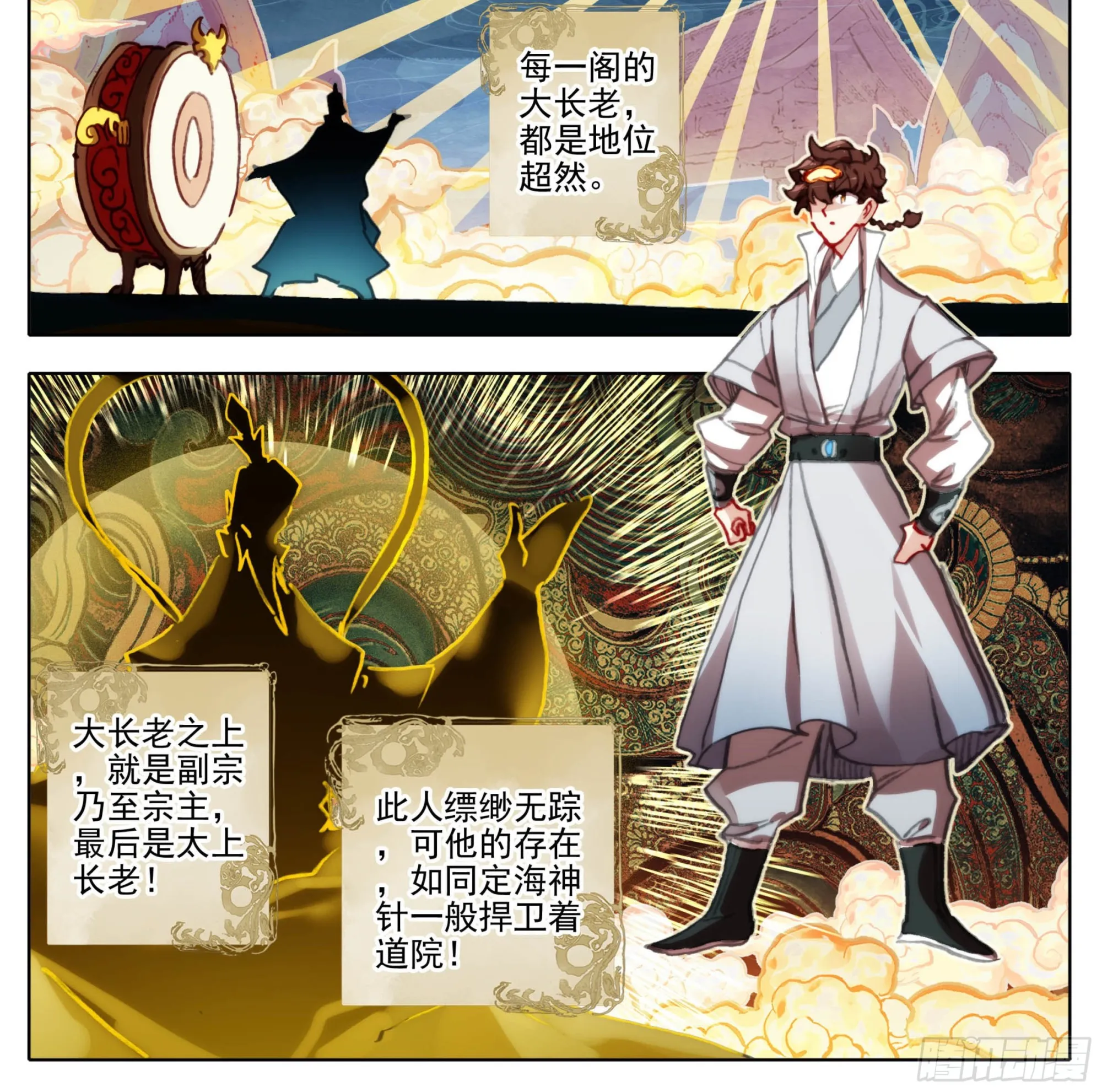 第一百三十四话 问上鼓 第24页