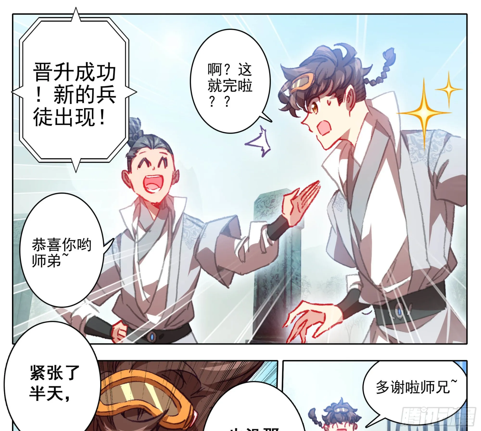 第一百三十六话 督查大队长！ 第14页