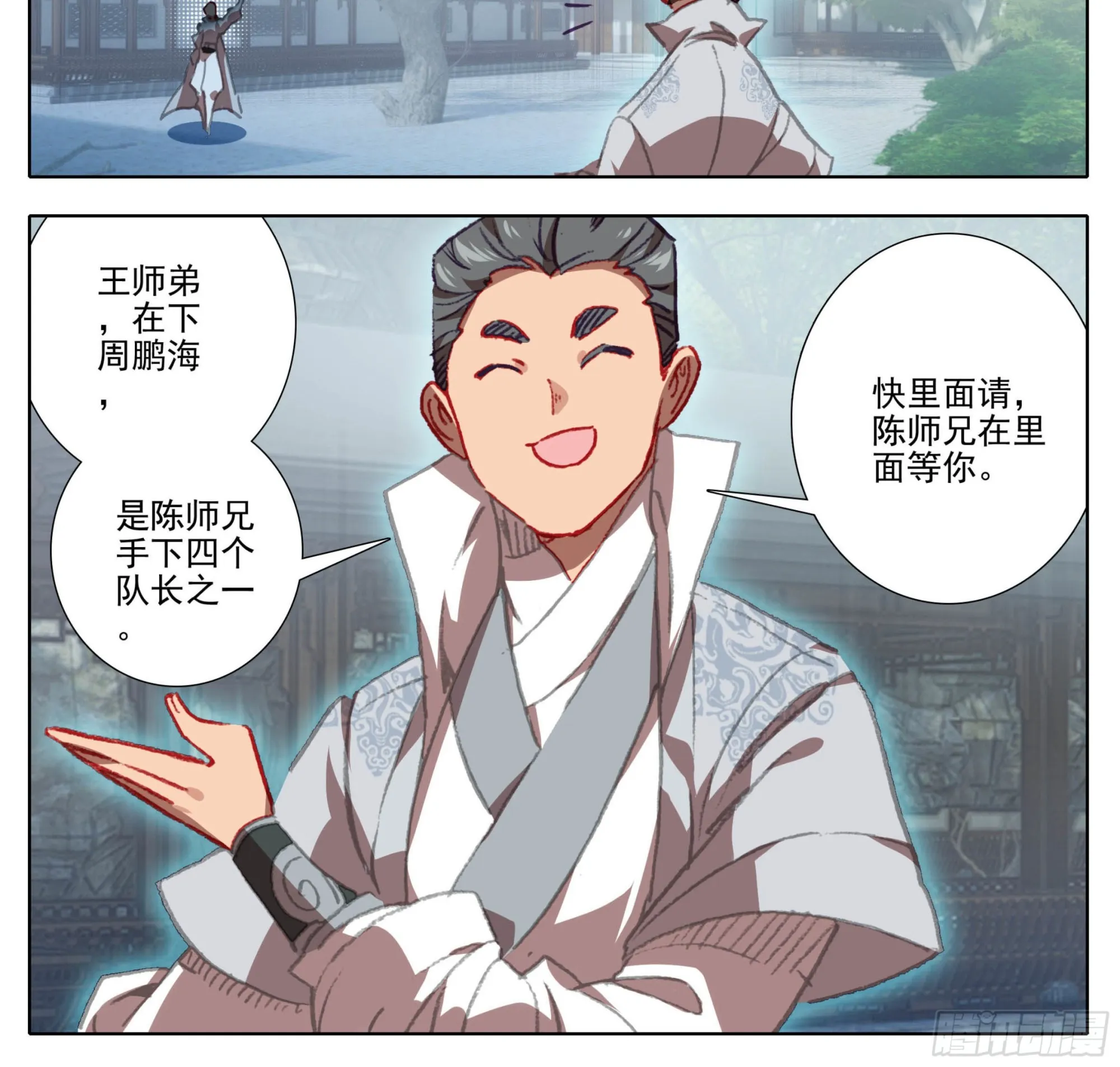 第一百三十六话 督查大队长！ 第19页