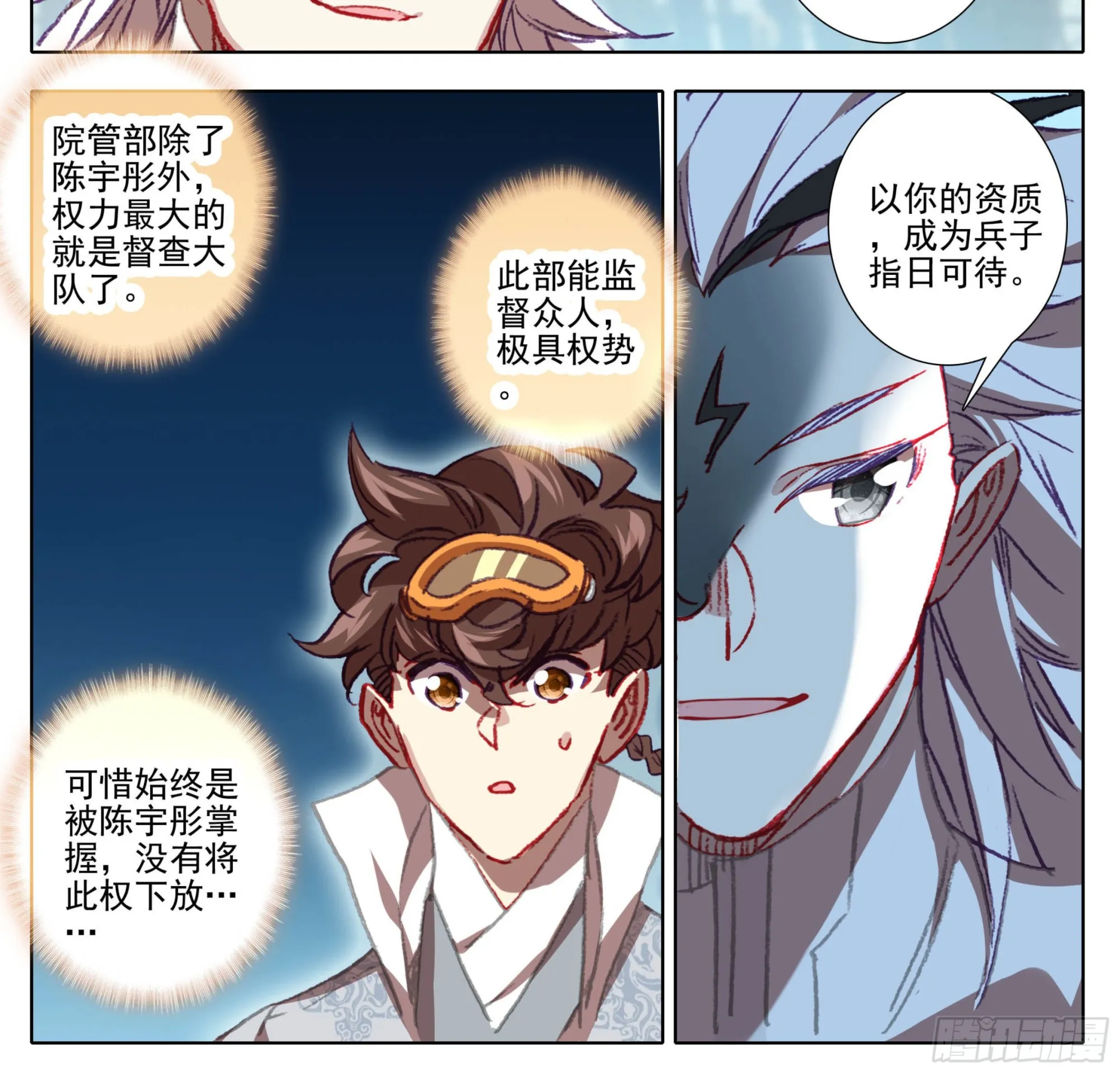 第一百三十六话 督查大队长！ 第23页