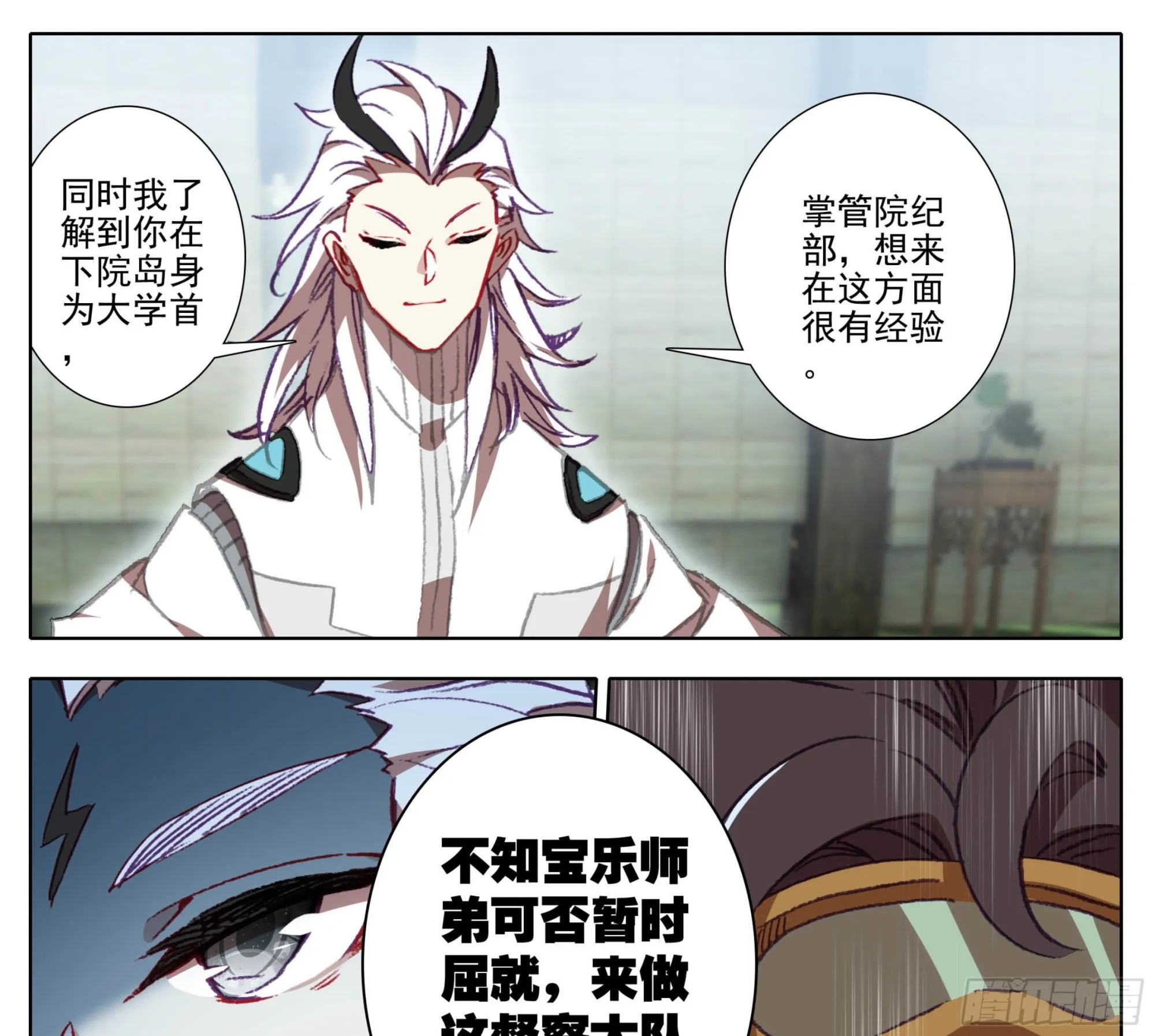 第一百三十六话 督查大队长！ 第24页