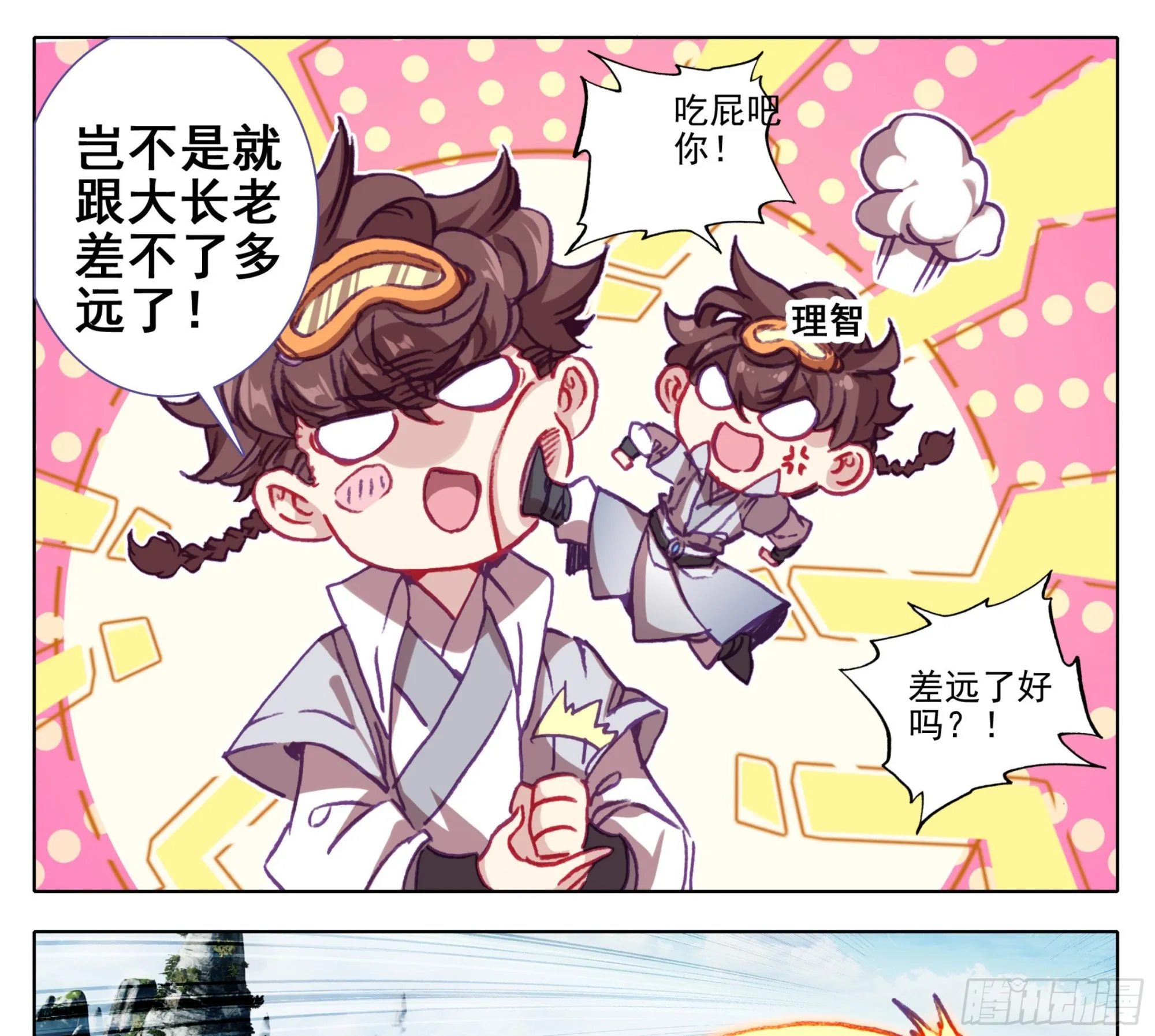 第一百三十五话新人你还是太嫩了 第4页