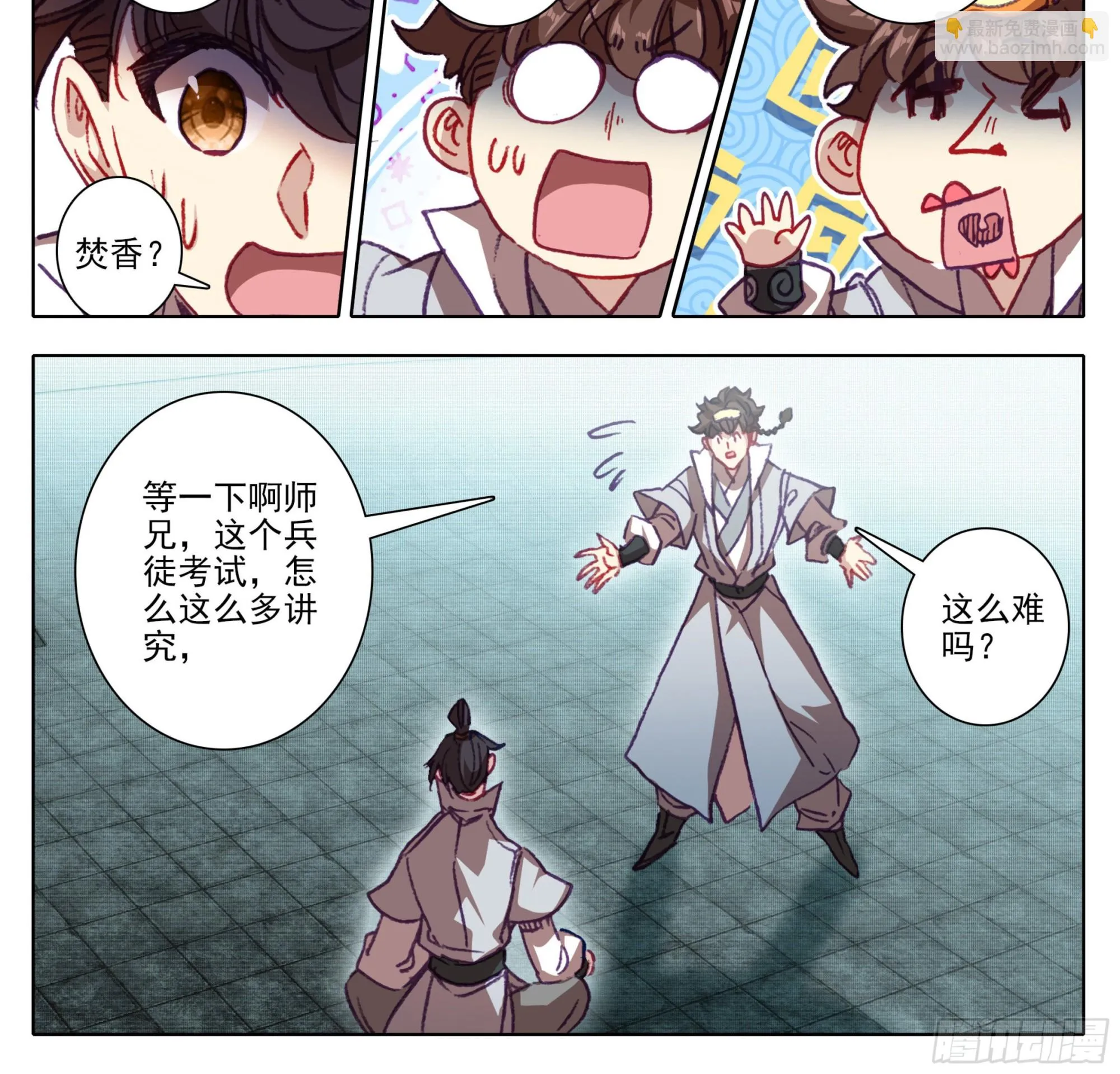 第一百三十五话新人你还是太嫩了 第11页