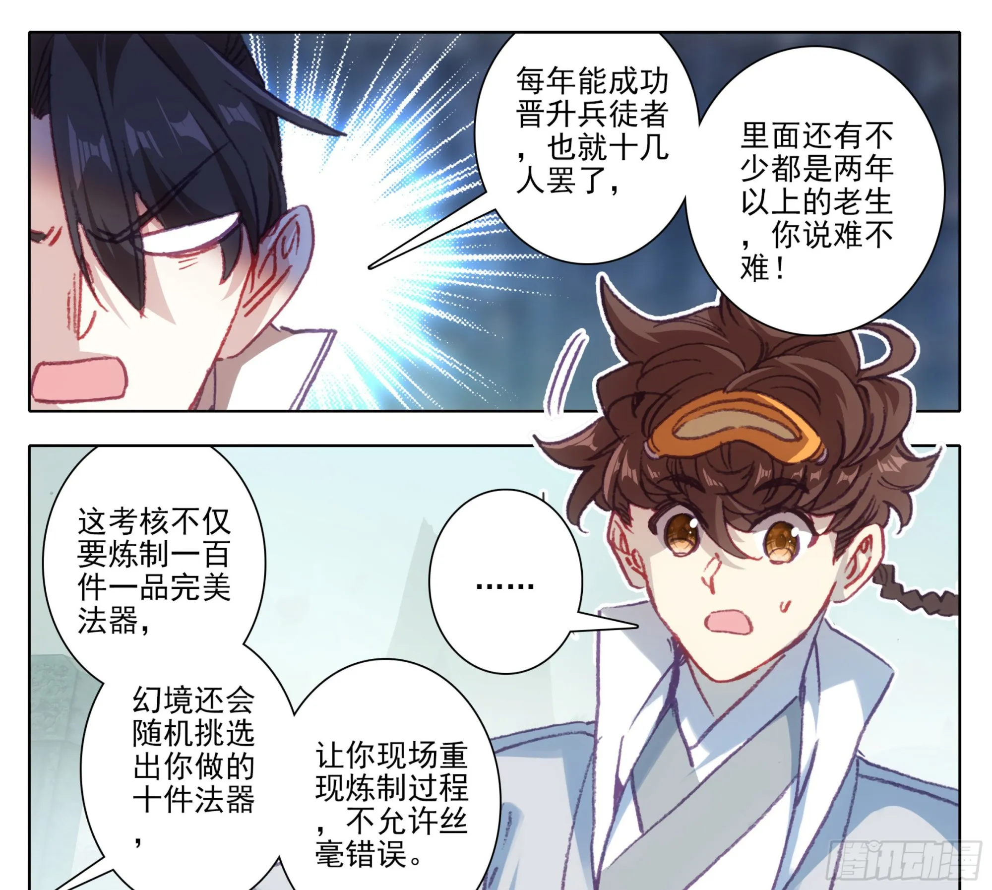 第一百三十五话新人你还是太嫩了 第12页