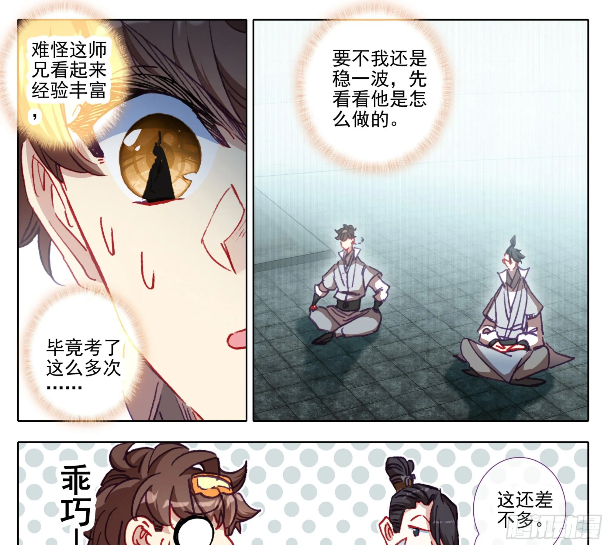 第一百三十五话新人你还是太嫩了 第14页