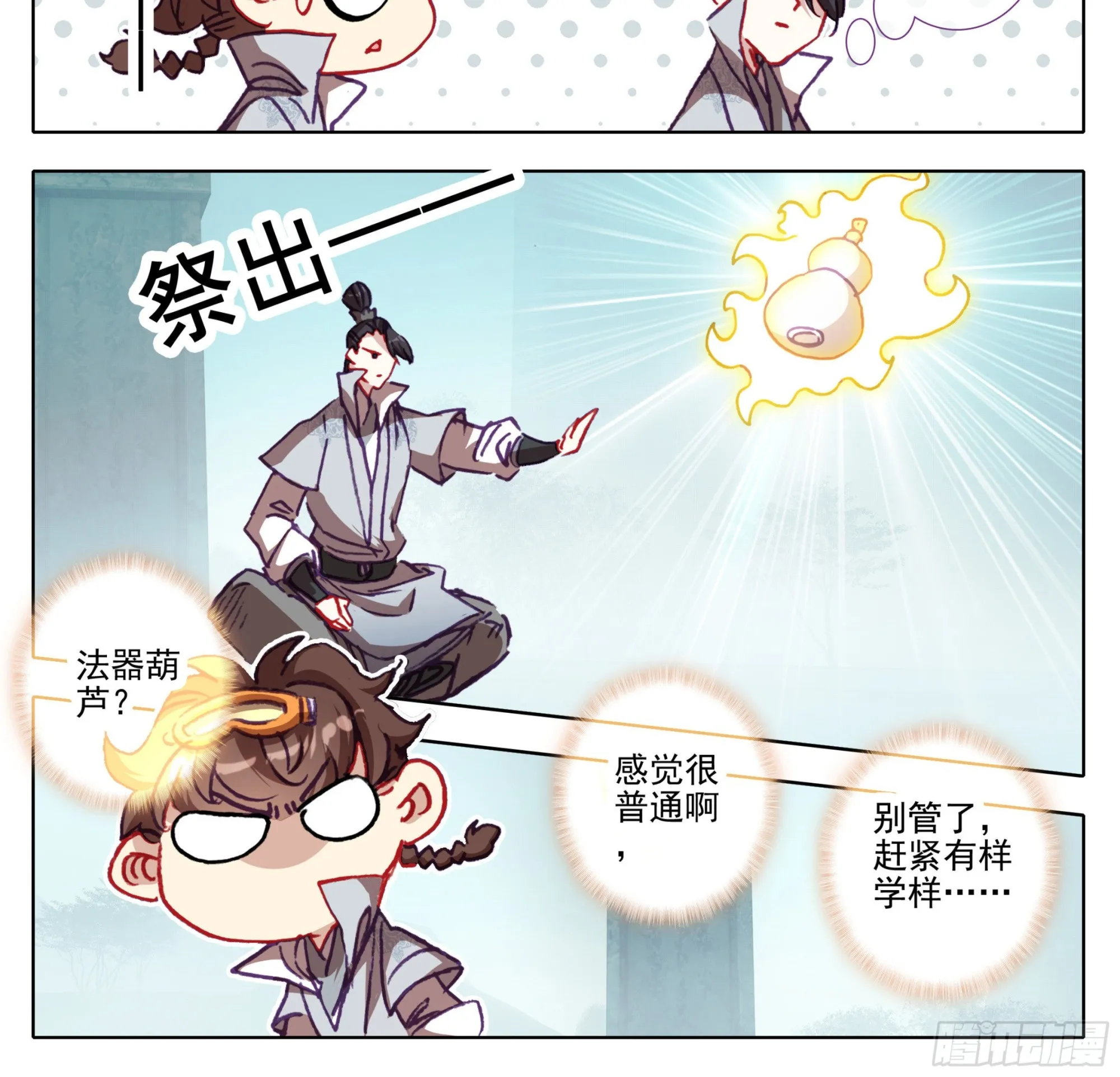 第一百三十五话新人你还是太嫩了 第15页