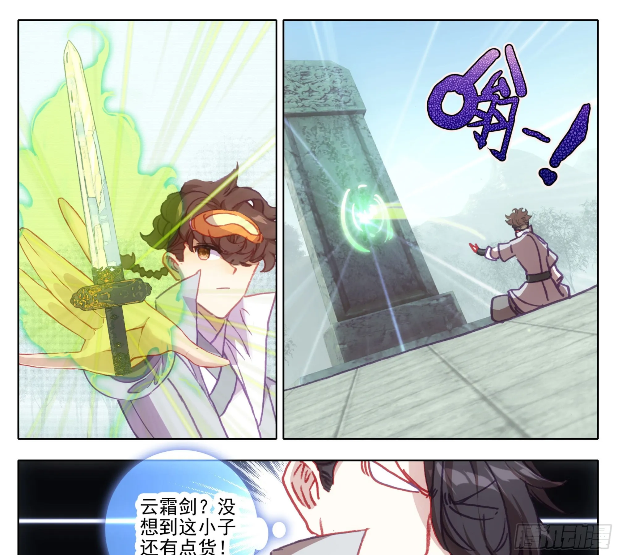第一百三十五话新人你还是太嫩了 第16页