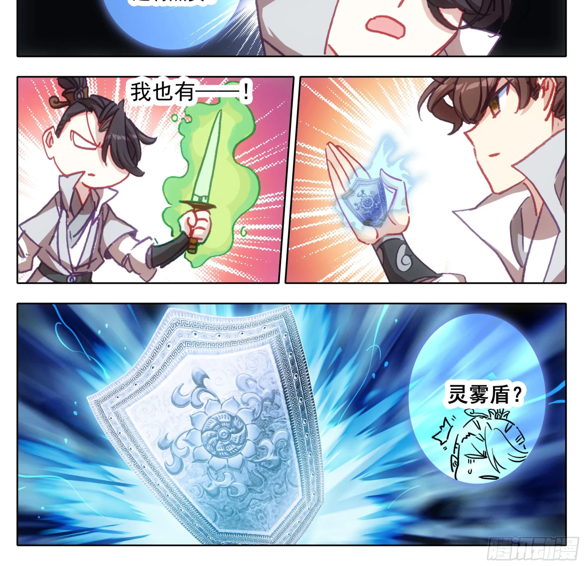 第一百三十五话新人你还是太嫩了 第17页