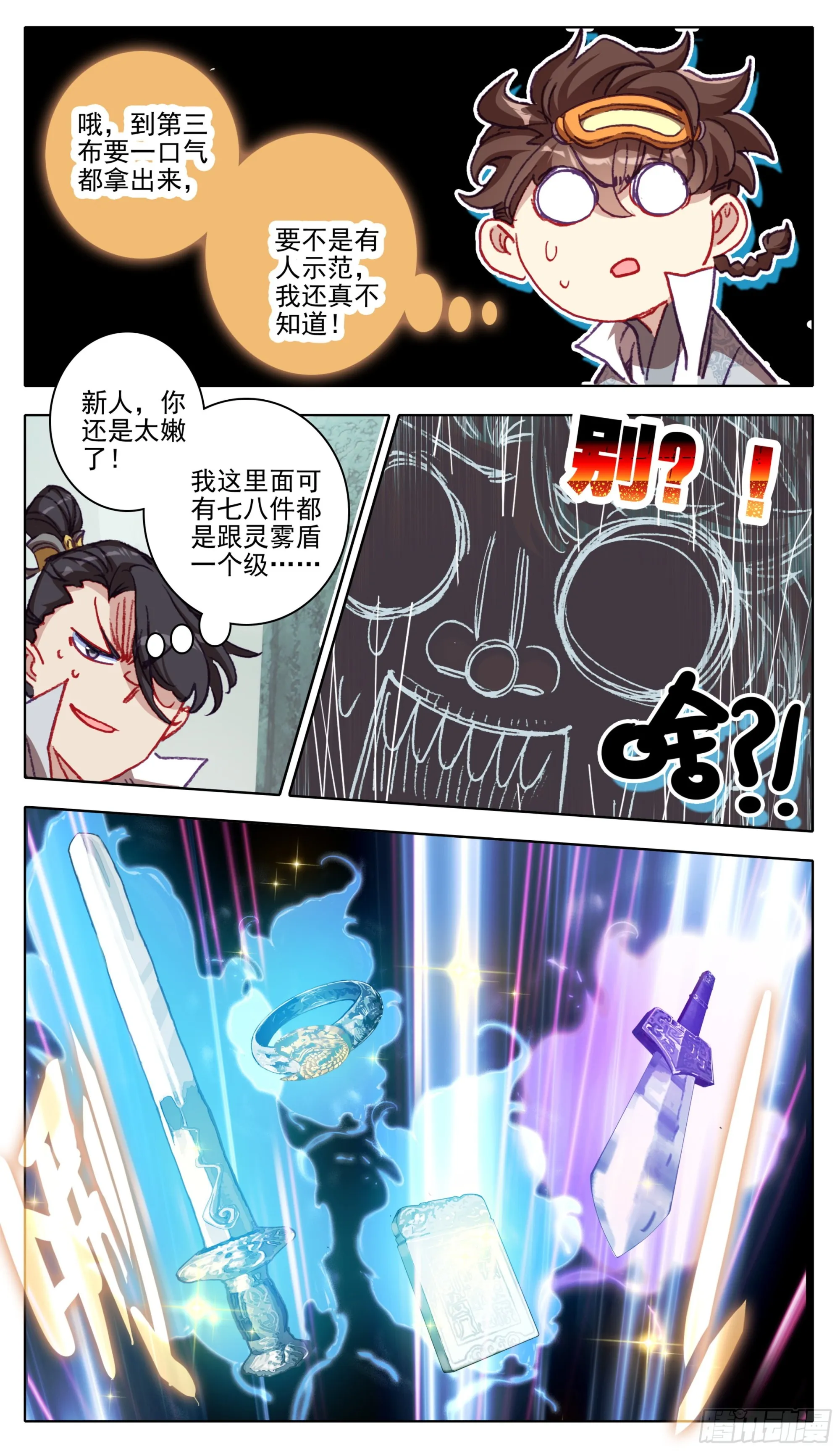 第一百三十五话新人你还是太嫩了 第19页