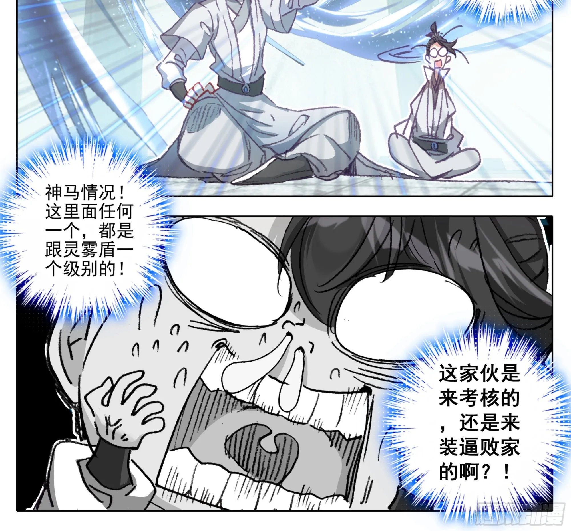 第一百三十五话新人你还是太嫩了 第21页