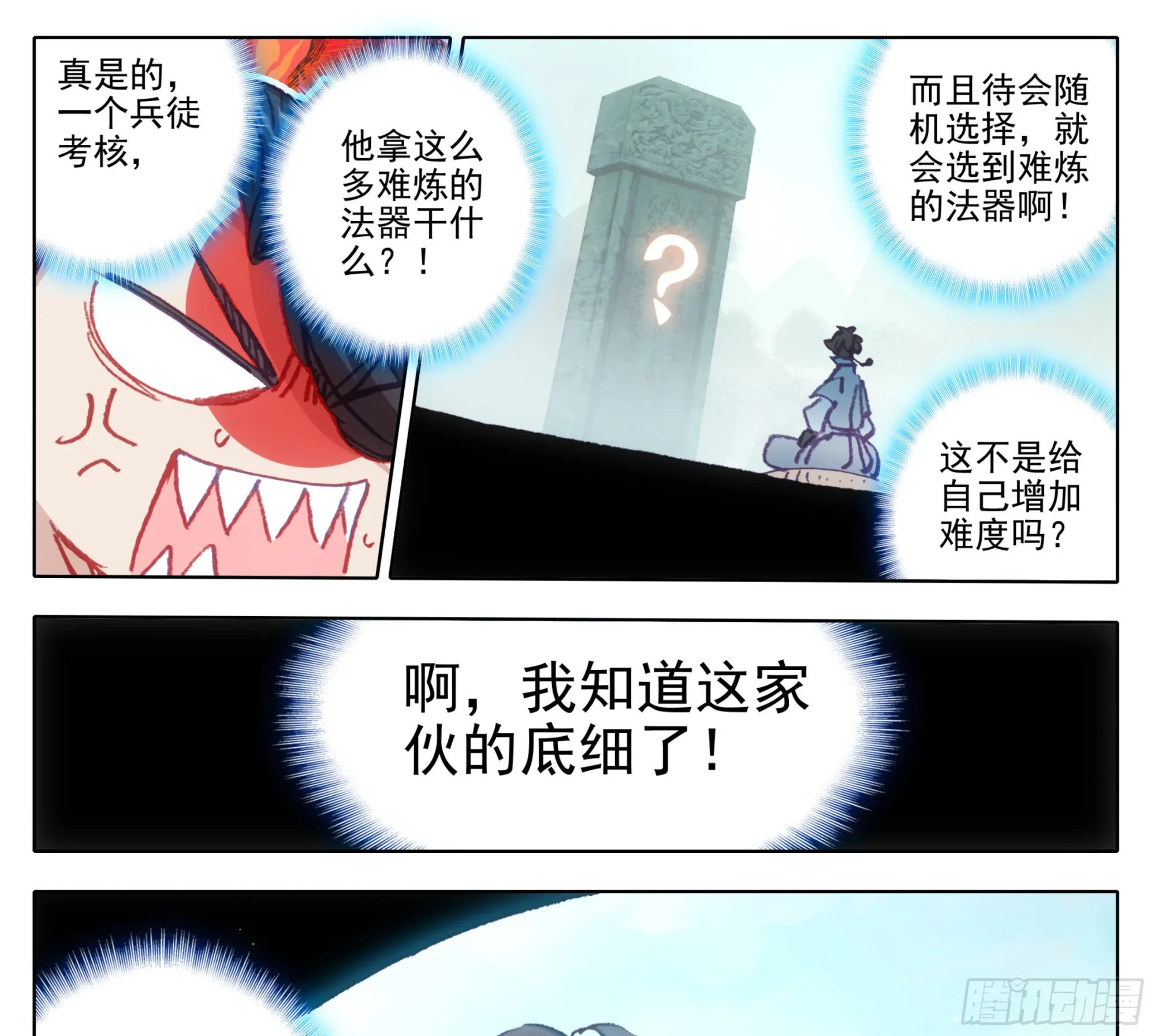 第一百三十五话新人你还是太嫩了 第22页