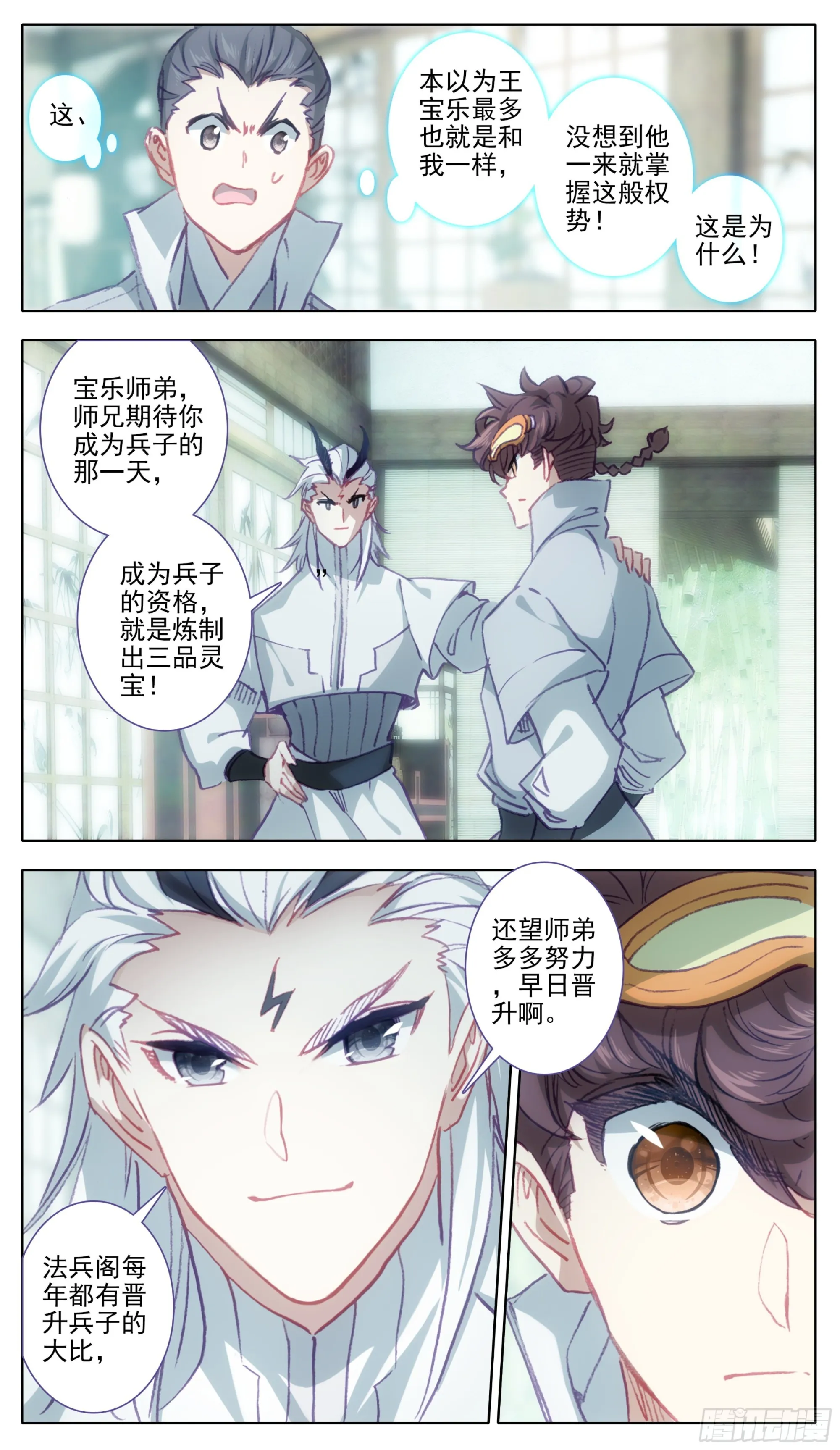 第一百三十七话 脉系！ 第2页