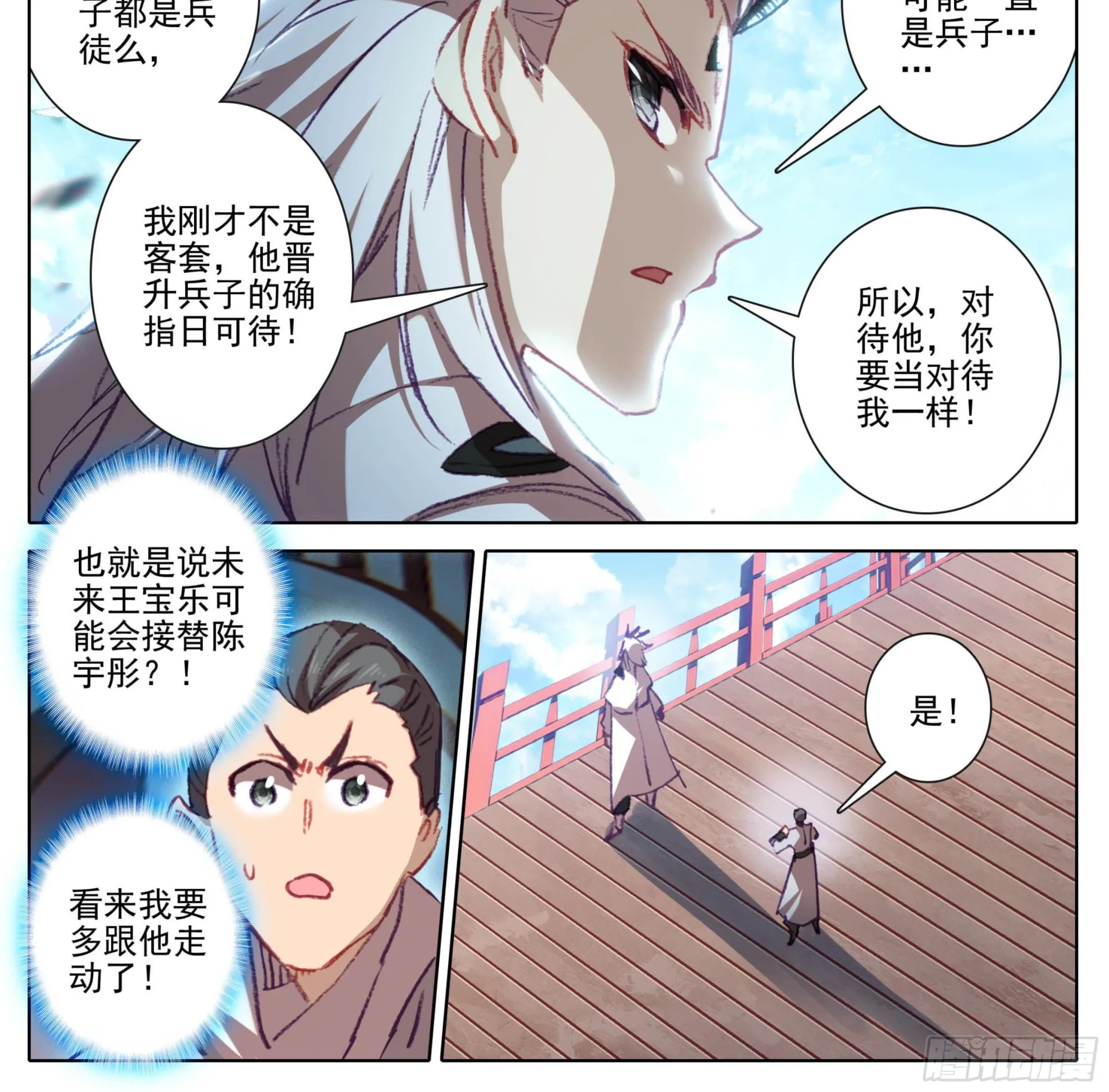 第一百三十七话 脉系！ 第6页