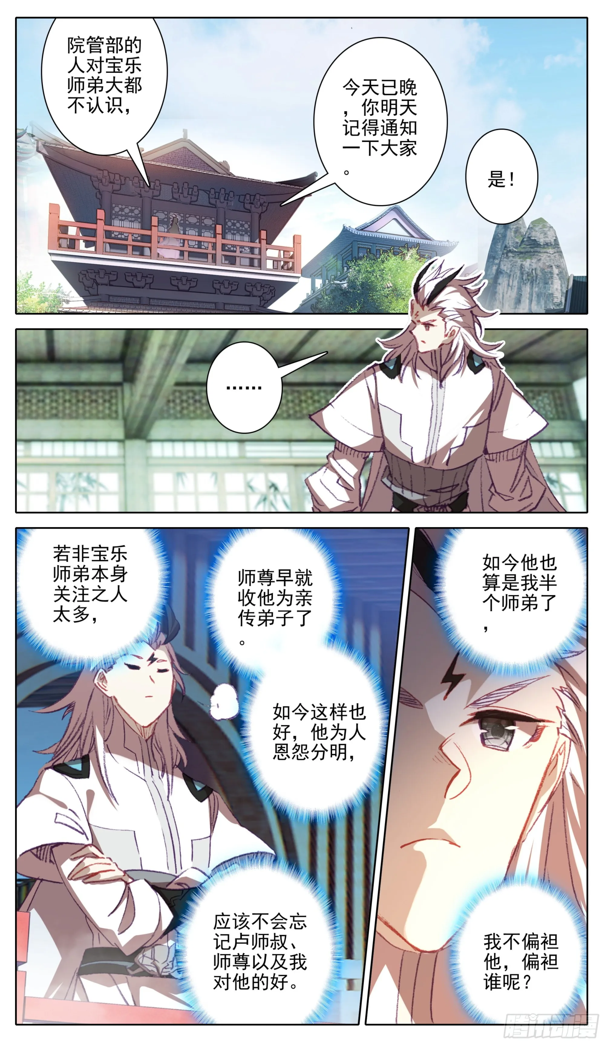 第一百三十七话 脉系！ 第7页